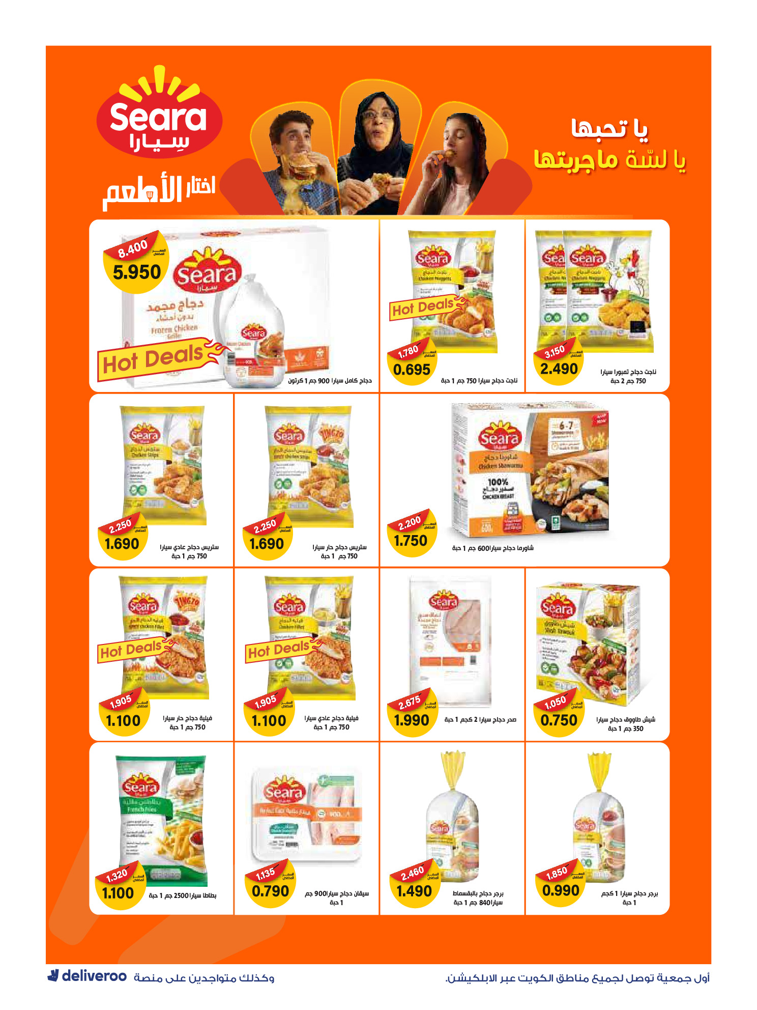 Al-Rawda & Hawali CoOp Society Kuwait Offers from 12 to 14 February 2026 Ramadan Festival Offers