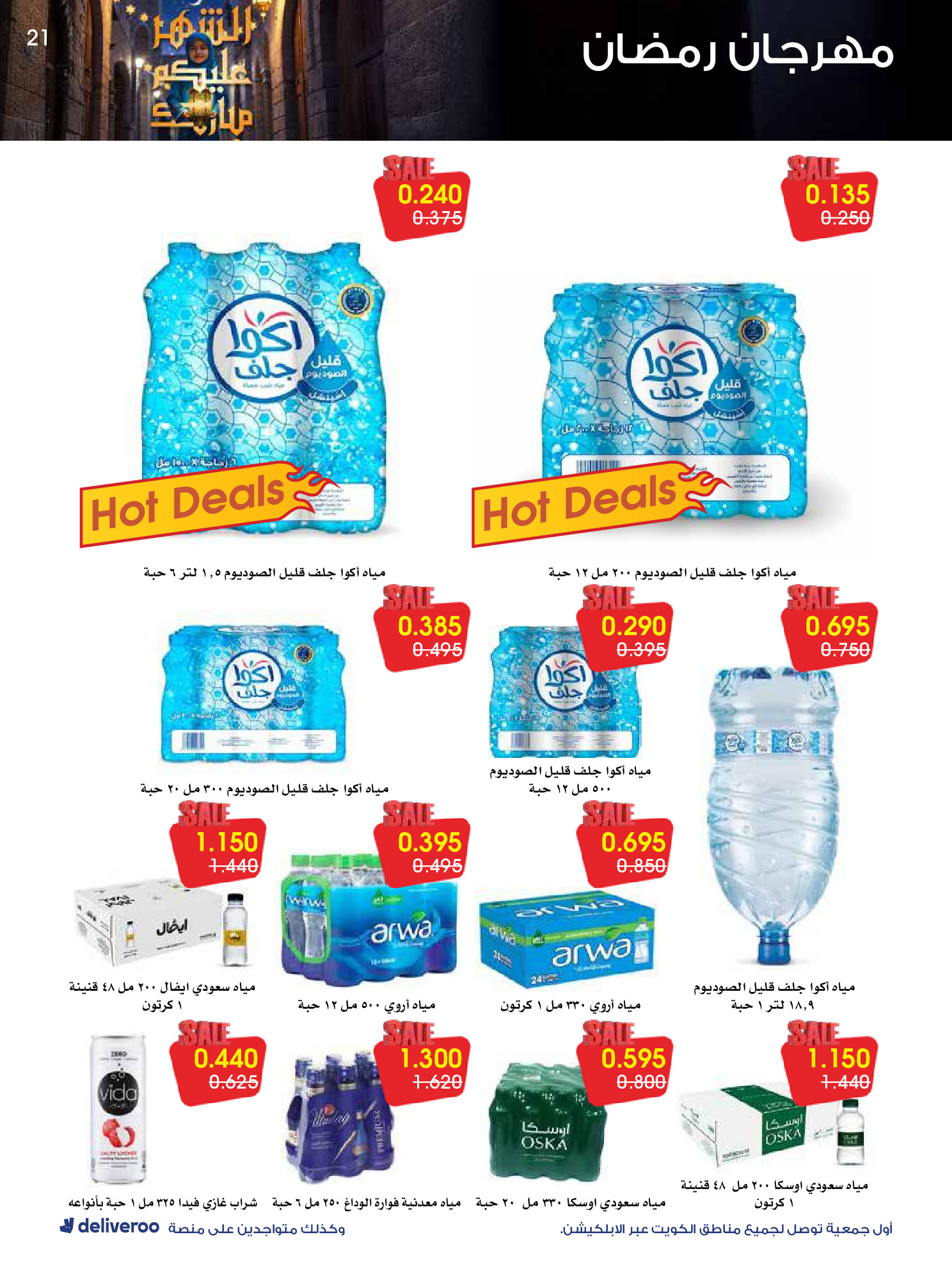 Al-Rawda & Hawali CoOp Society Kuwait Offers from 12 to 14 February 2026 Ramadan Festival Offers