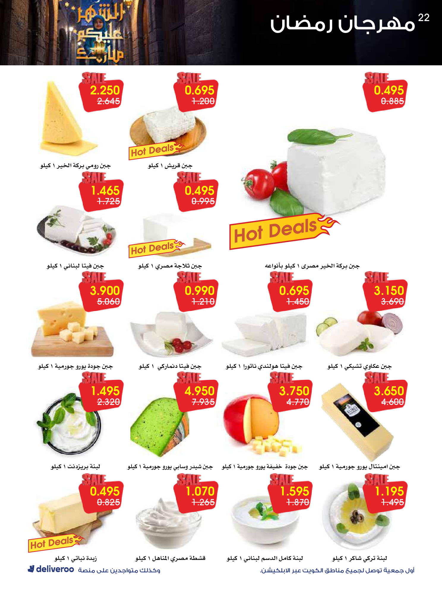 Al-Rawda & Hawali CoOp Society Kuwait Offers from 12 to 14 February 2026 Ramadan Festival Offers