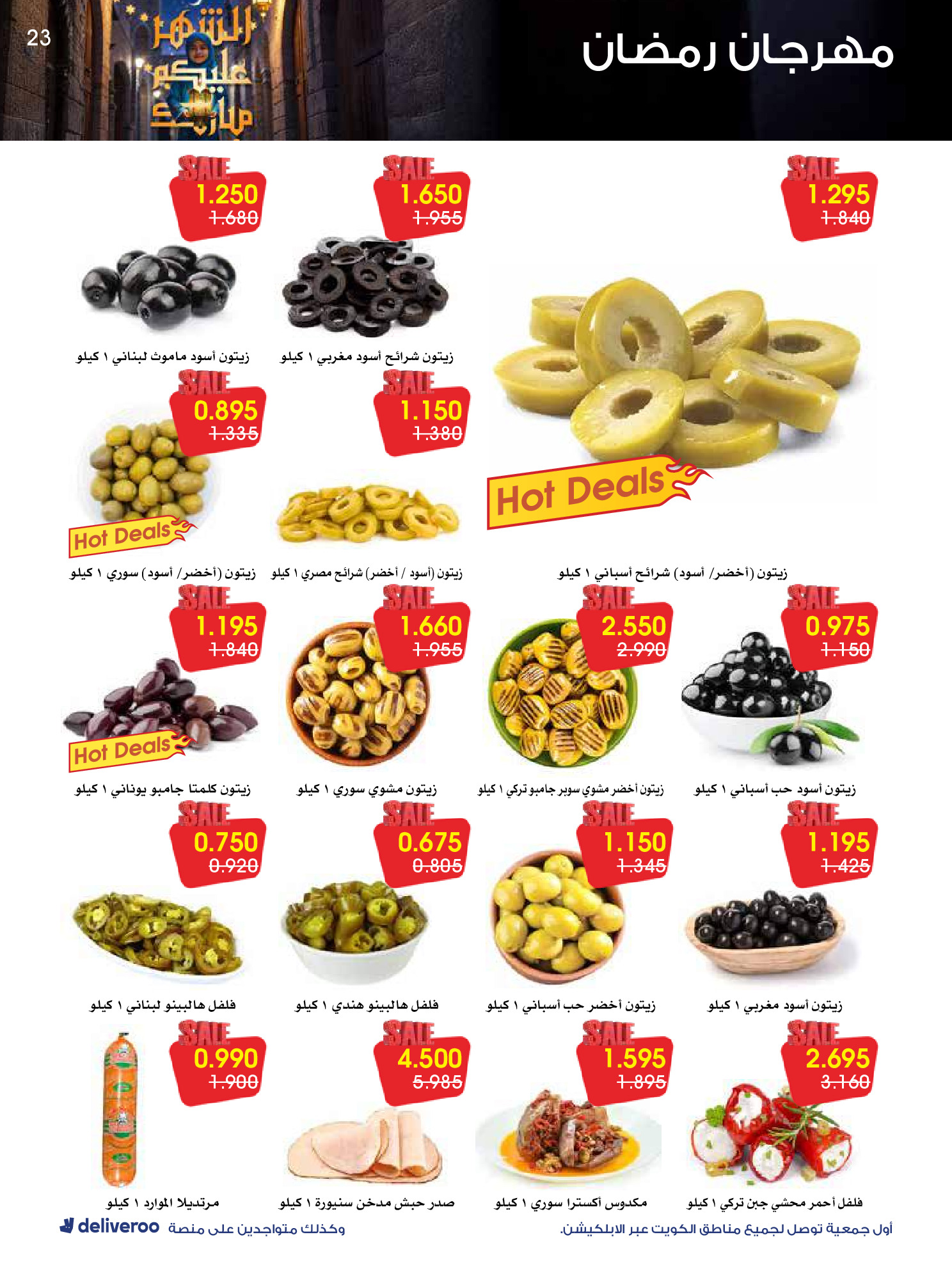 Al-Rawda & Hawali CoOp Society Kuwait Offers from 12 to 14 February 2026 Ramadan Festival Offers