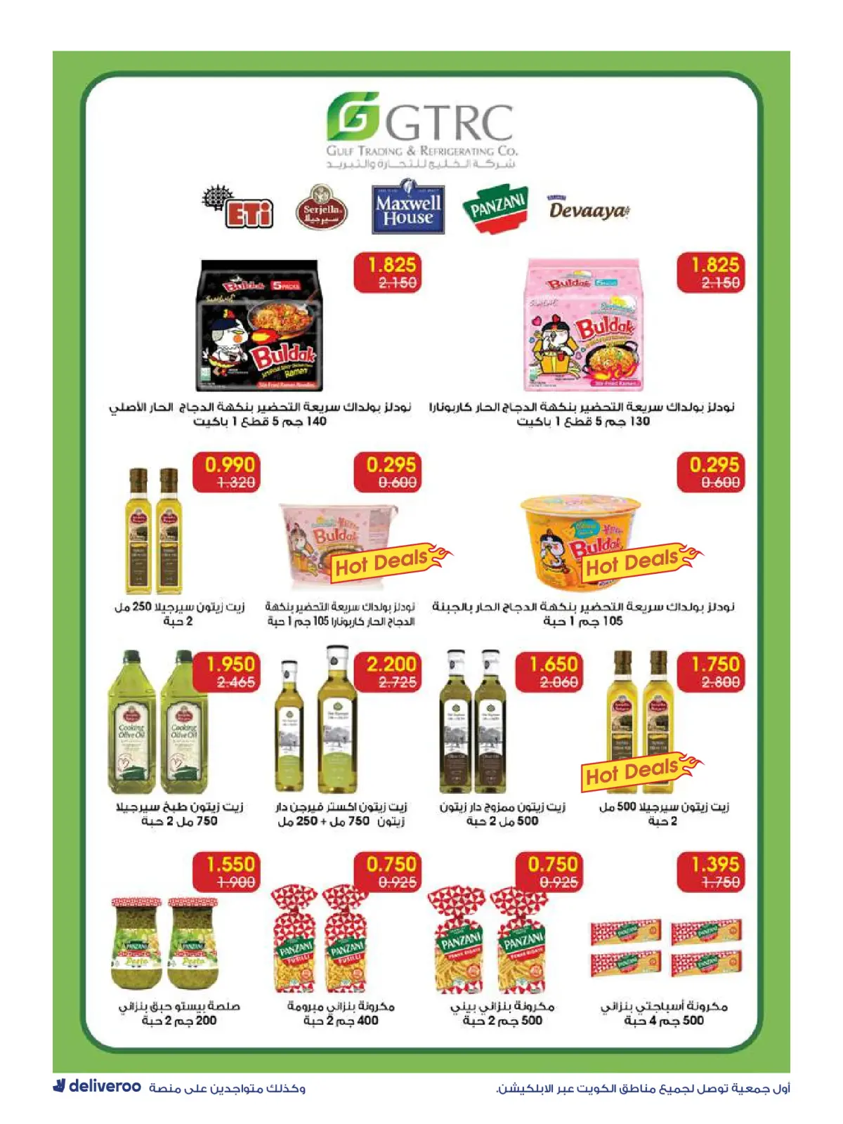 صفحة 25 ضمن عروض مهرجان رمضان في جمعية الروضة وحولي التعاونية الكويت