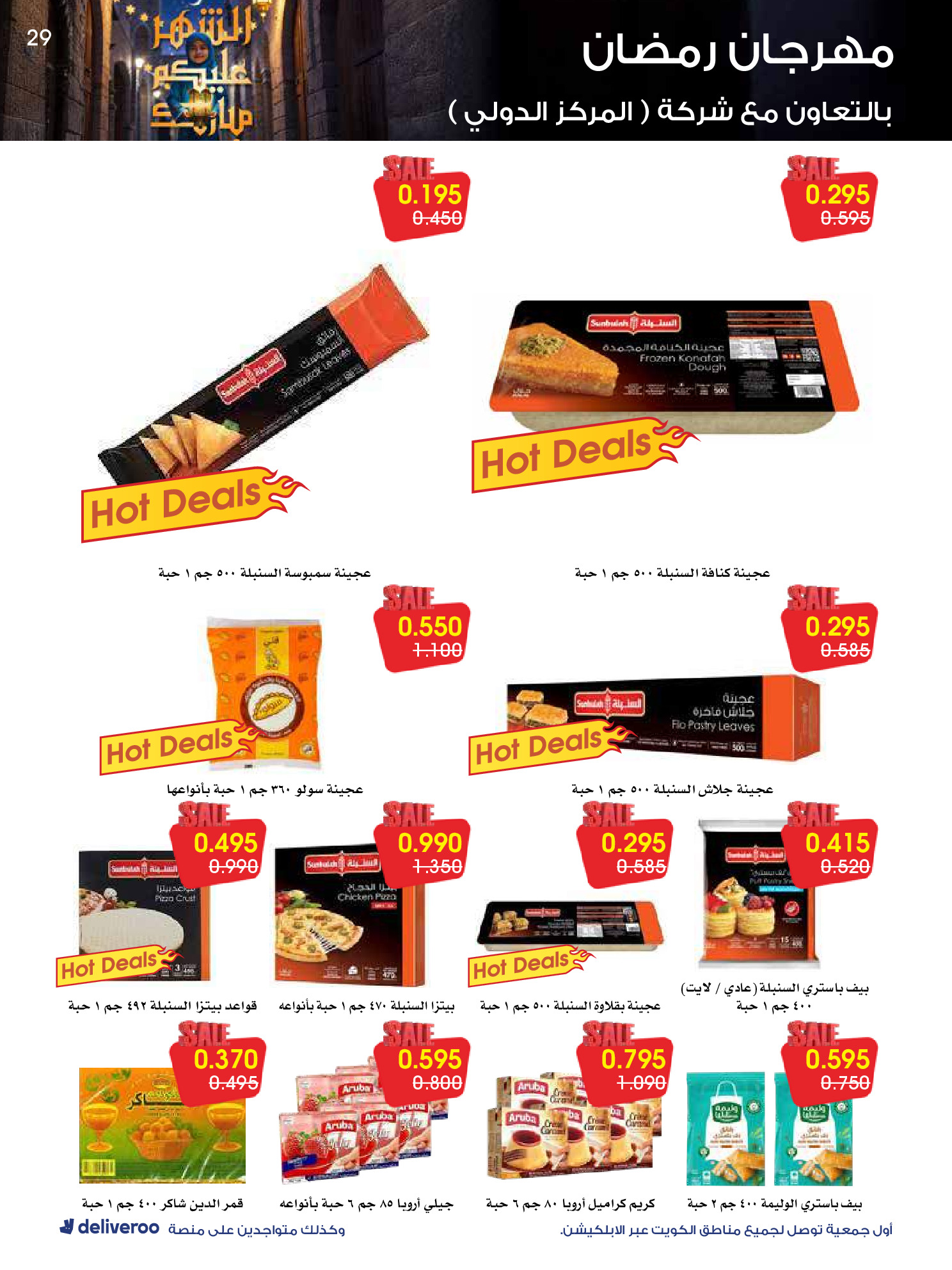 Al-Rawda & Hawali CoOp Society Kuwait Offers from 12 to 14 February 2026 Ramadan Festival Offers