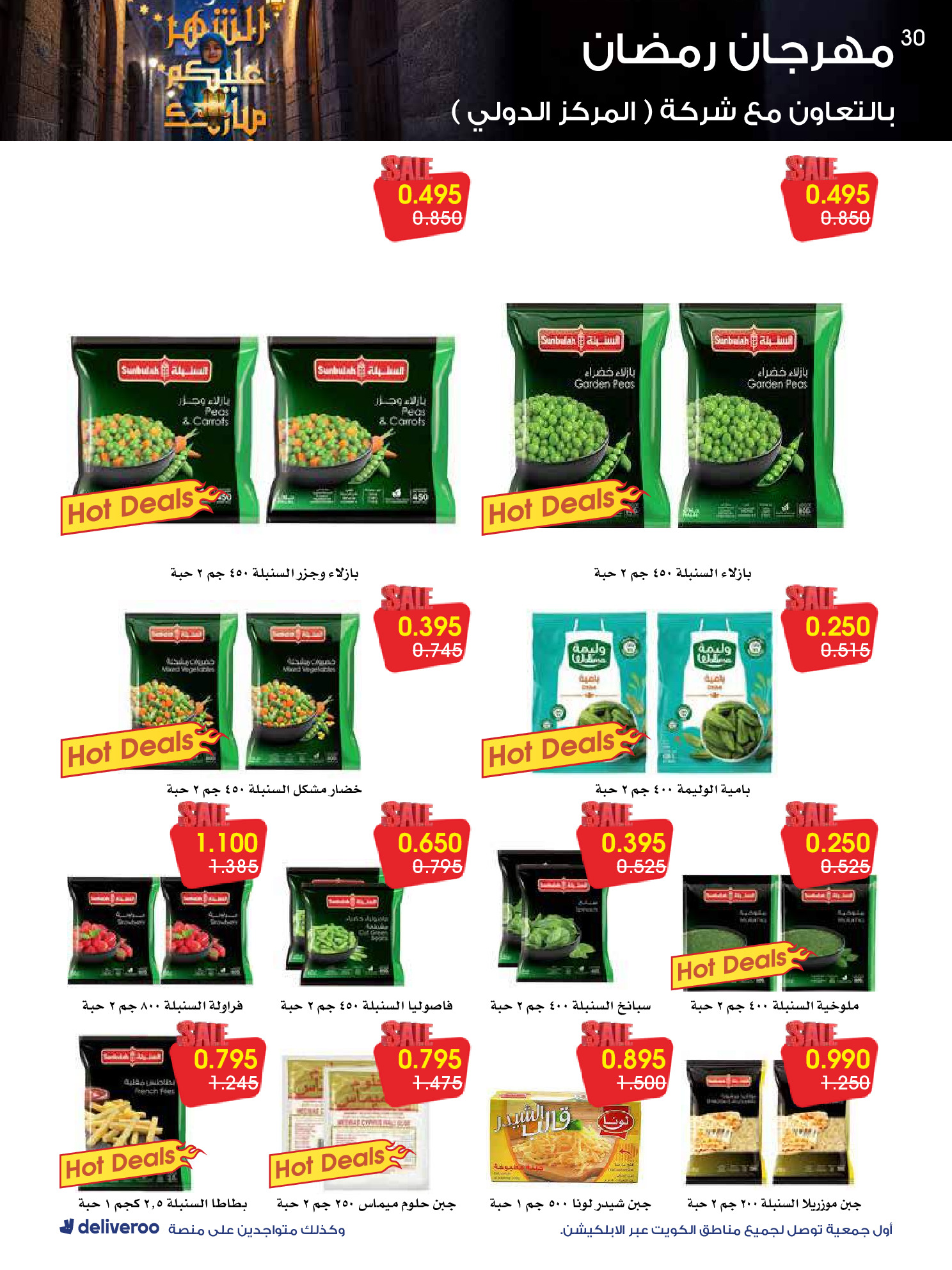 Al-Rawda & Hawali CoOp Society Kuwait Offers from 12 to 14 February 2026 Ramadan Festival Offers