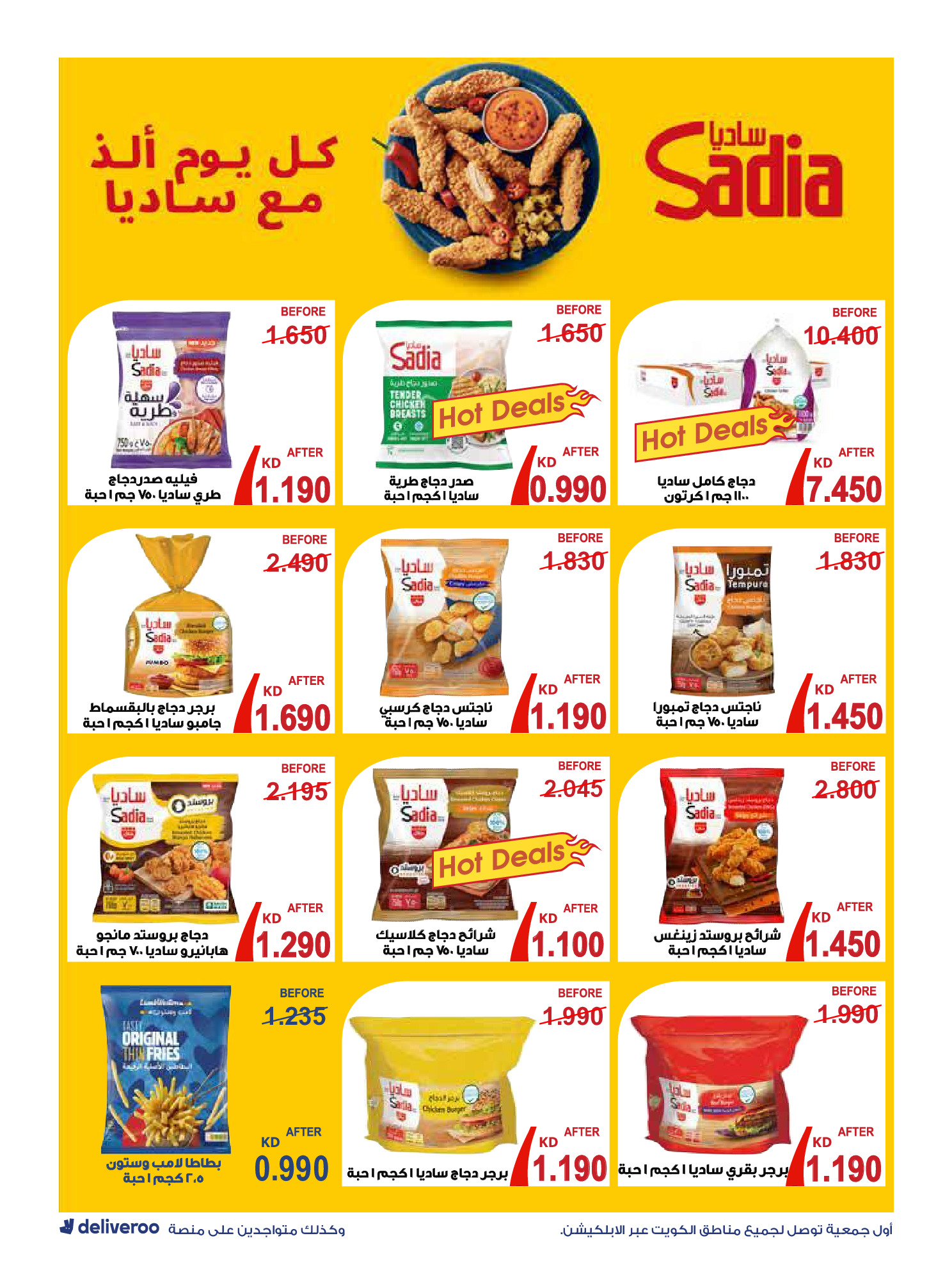 Al-Rawda & Hawali CoOp Society Kuwait Offers from 12 to 14 February 2026 Ramadan Festival Offers