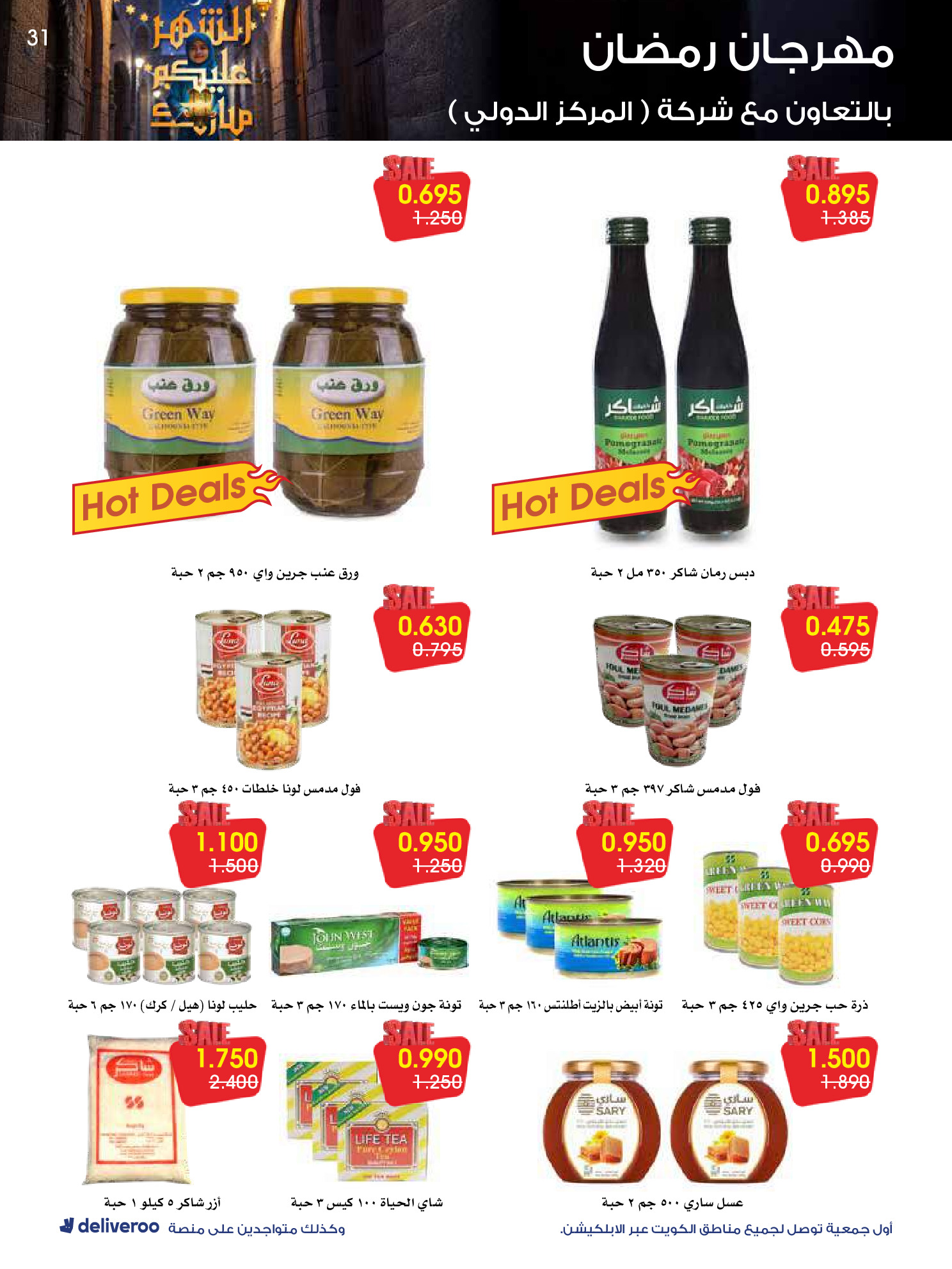 Al-Rawda & Hawali CoOp Society Kuwait Offers from 12 to 14 February 2026 Ramadan Festival Offers