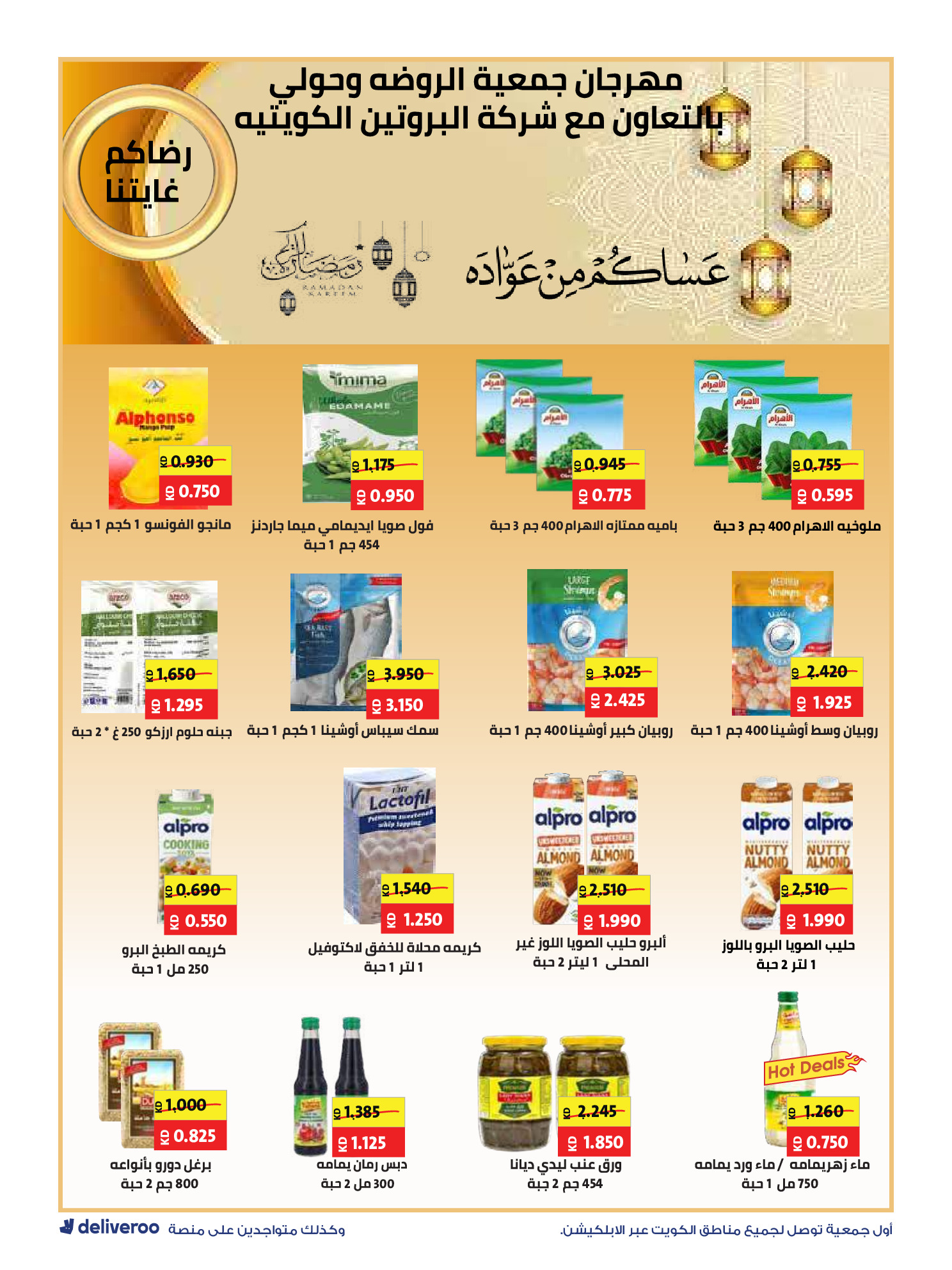 Al-Rawda & Hawali CoOp Society Kuwait Offers from 12 to 14 February 2026 Ramadan Festival Offers