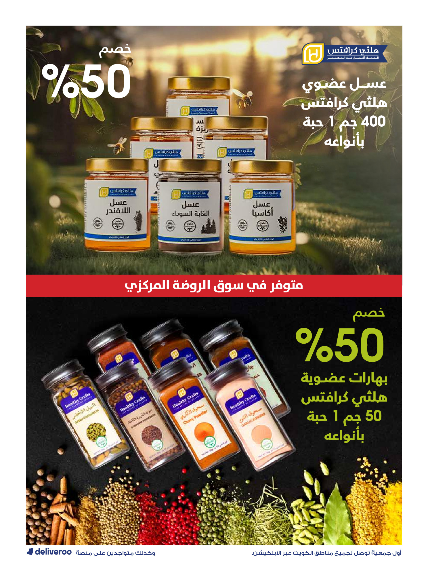 Al-Rawda & Hawali CoOp Society Kuwait Offers from 12 to 14 February 2026 Ramadan Festival Offers