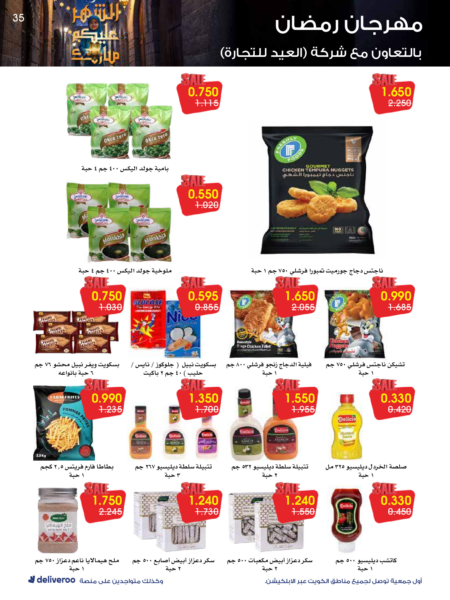 Al-Rawda & Hawali CoOp Society Kuwait Offers from 12 to 14 February 2026 Ramadan Festival Offers