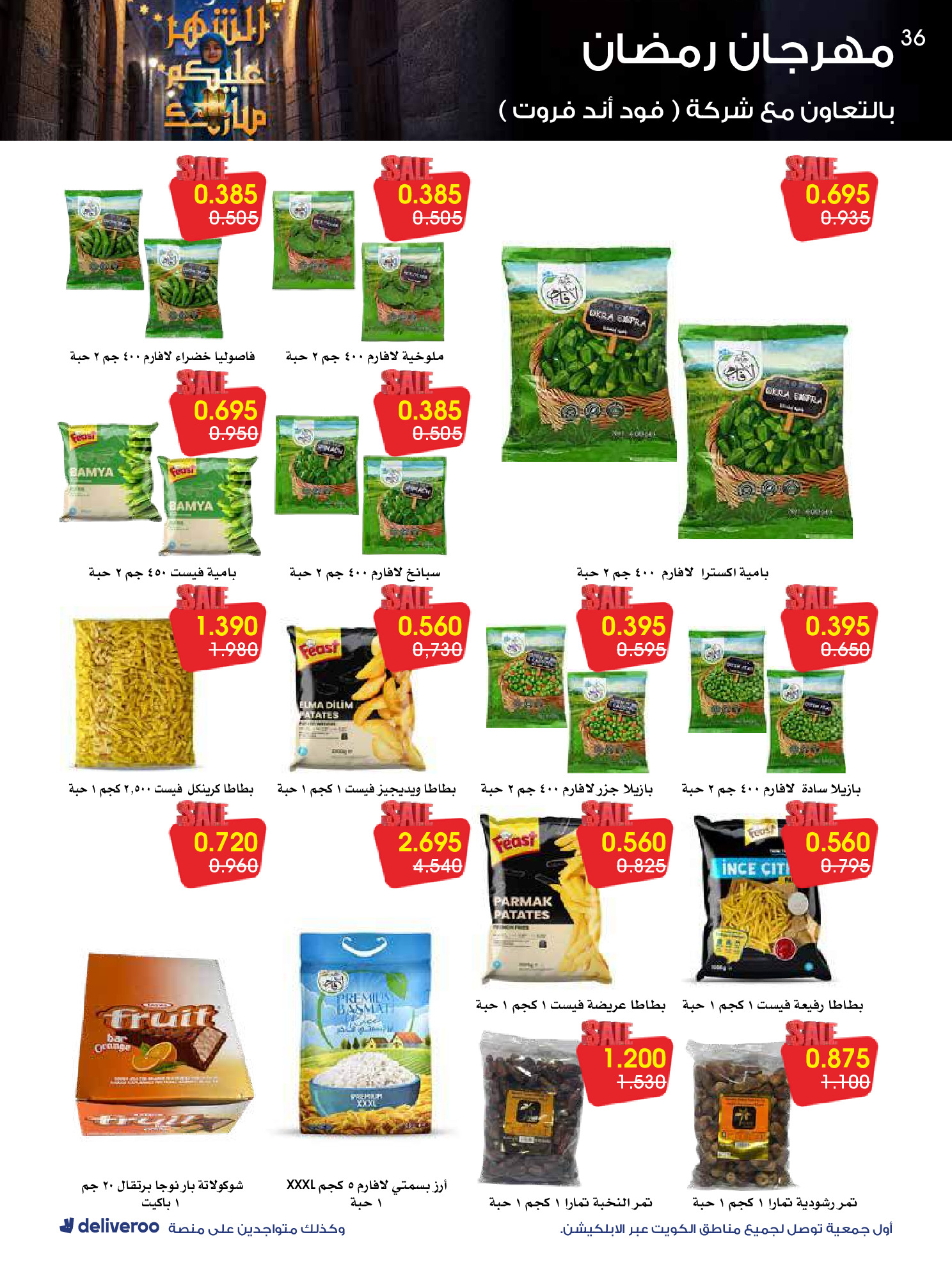 Al-Rawda & Hawali CoOp Society Kuwait Offers from 12 to 14 February 2026 Ramadan Festival Offers