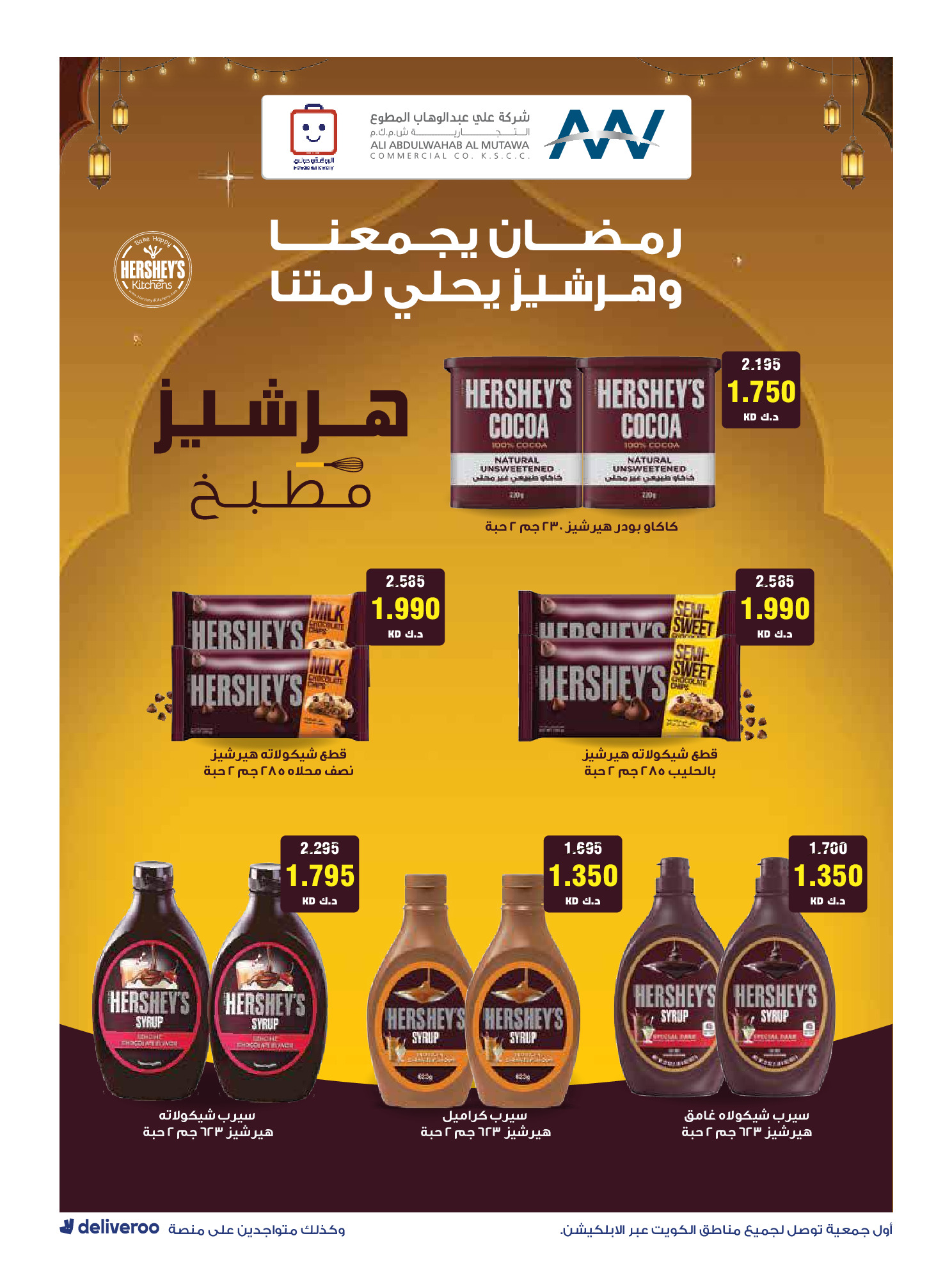 Al-Rawda & Hawali CoOp Society Kuwait Offers from 12 to 14 February 2026 Ramadan Festival Offers