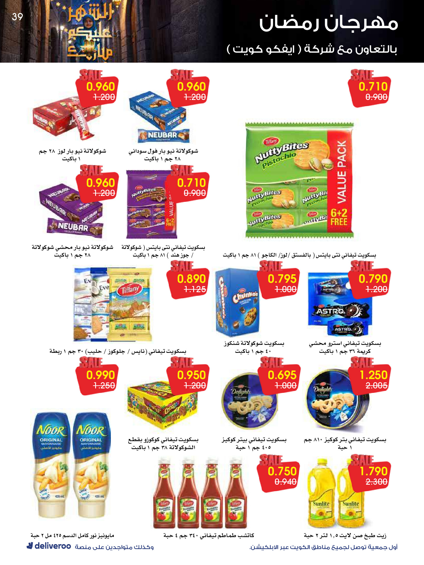 Al-Rawda & Hawali CoOp Society Kuwait Offers from 12 to 14 February 2026 Ramadan Festival Offers