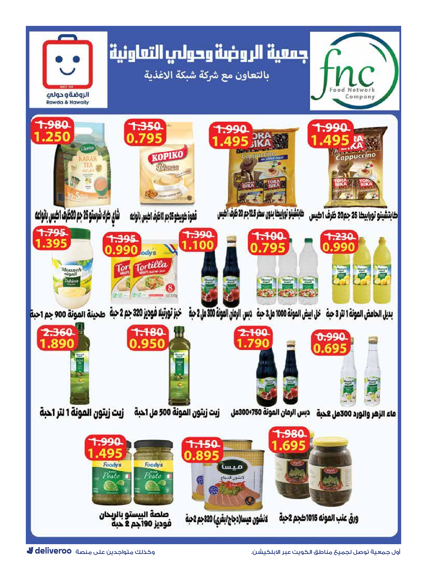Al-Rawda & Hawali CoOp Society Kuwait Offers from 12 to 14 February 2026 Ramadan Festival Offers