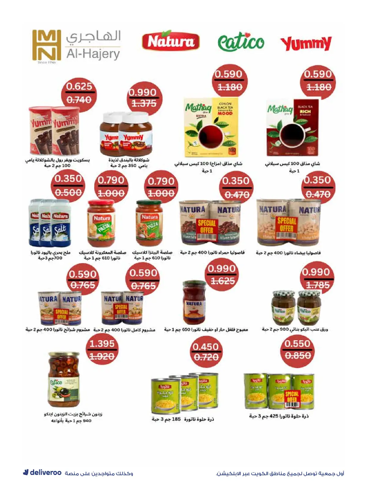 صفحة 42 ضمن عروض مهرجان رمضان في جمعية الروضة وحولي التعاونية الكويت