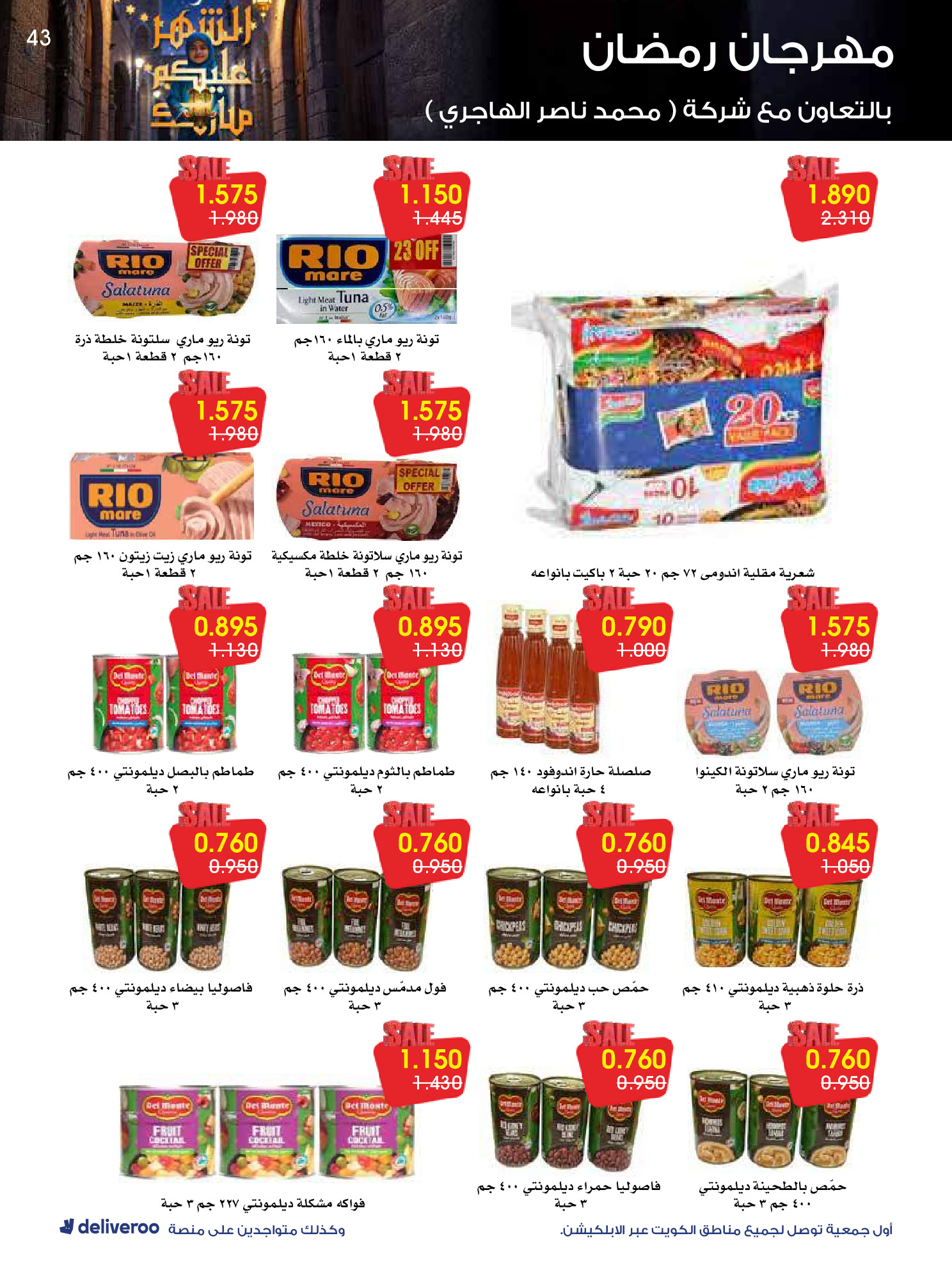 Al-Rawda & Hawali CoOp Society Kuwait Offers from 12 to 14 February 2026 Ramadan Festival Offers