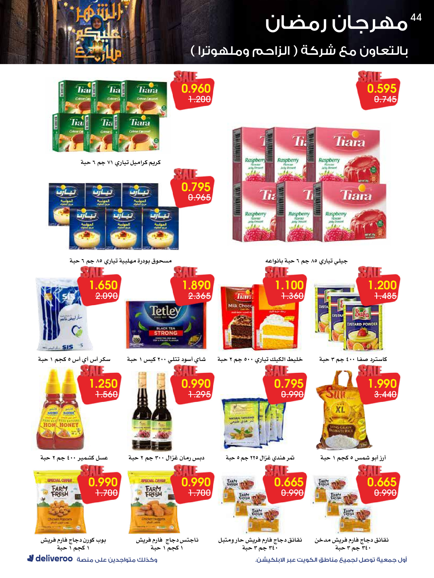 Al-Rawda & Hawali CoOp Society Kuwait Offers from 12 to 14 February 2026 Ramadan Festival Offers