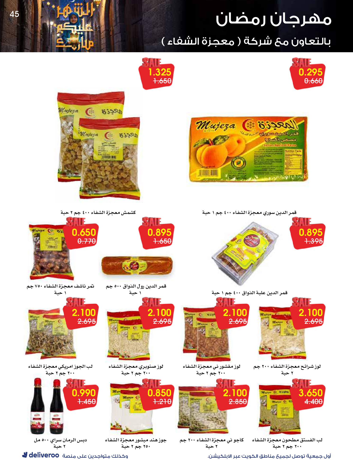 Al-Rawda & Hawali CoOp Society Kuwait Offers from 12 to 14 February 2026 Ramadan Festival Offers
