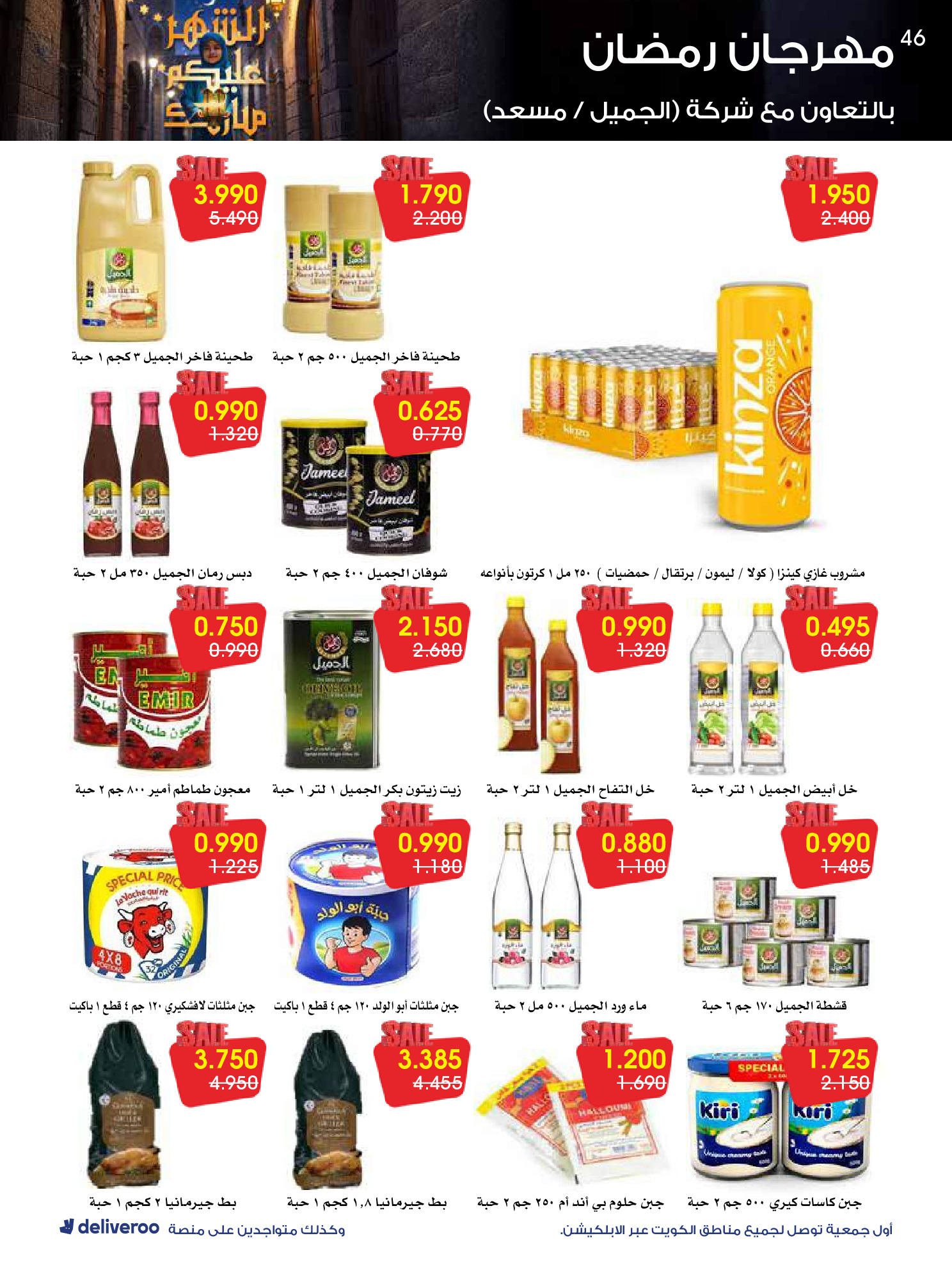 Al-Rawda & Hawali CoOp Society Kuwait Offers from 12 to 14 February 2026 Ramadan Festival Offers