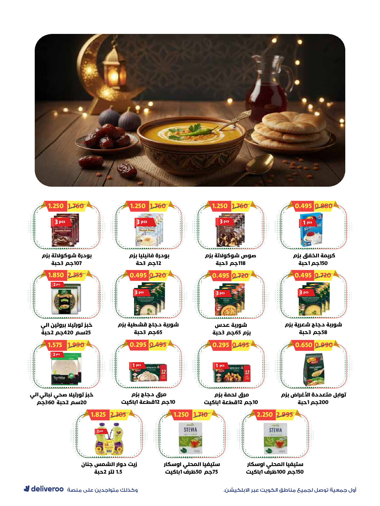 Al-Rawda & Hawali CoOp Society Kuwait Offers from 12 to 14 February 2026 Ramadan Festival Offers