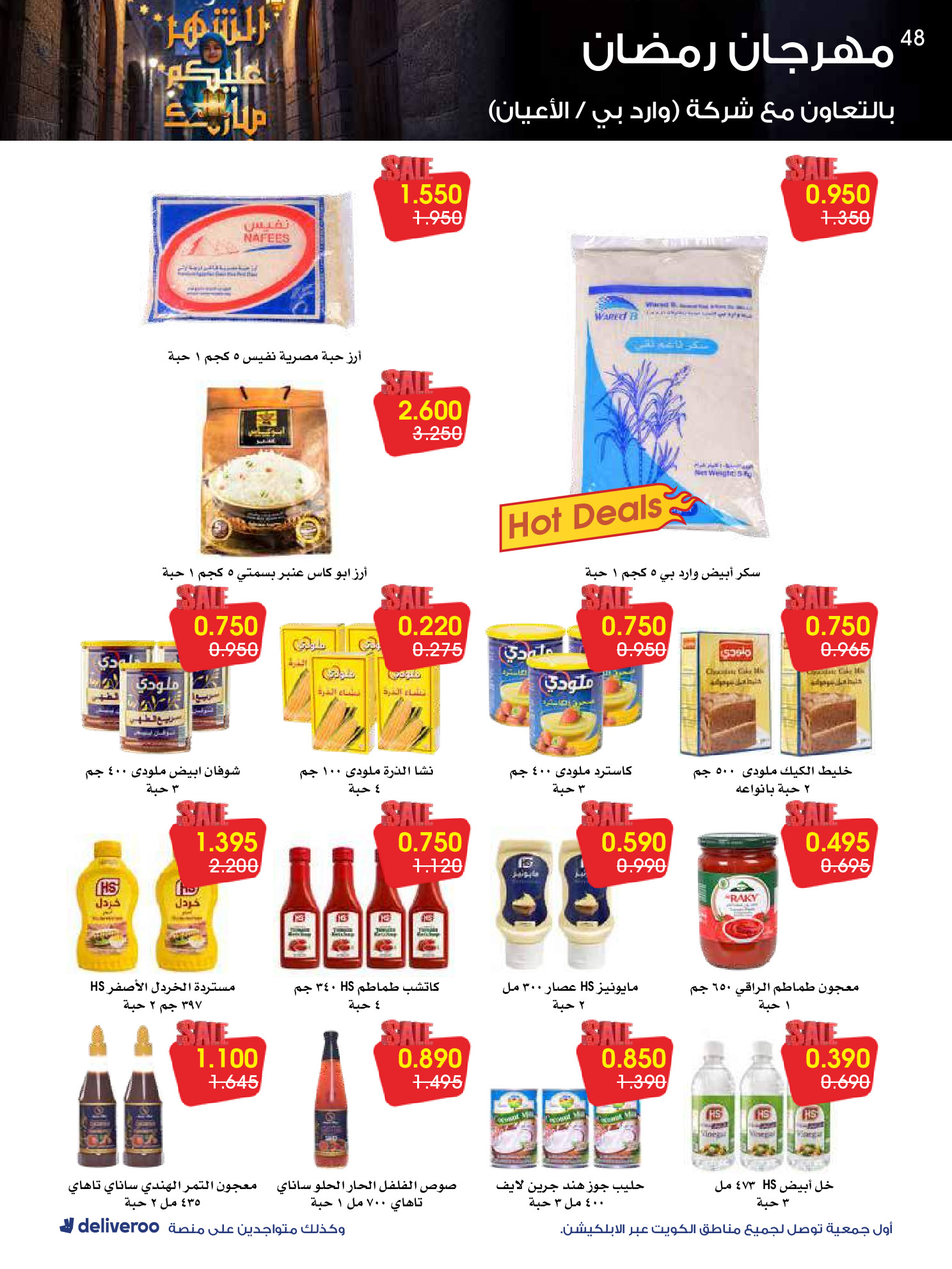 Al-Rawda & Hawali CoOp Society Kuwait Offers from 12 to 14 February 2026 Ramadan Festival Offers