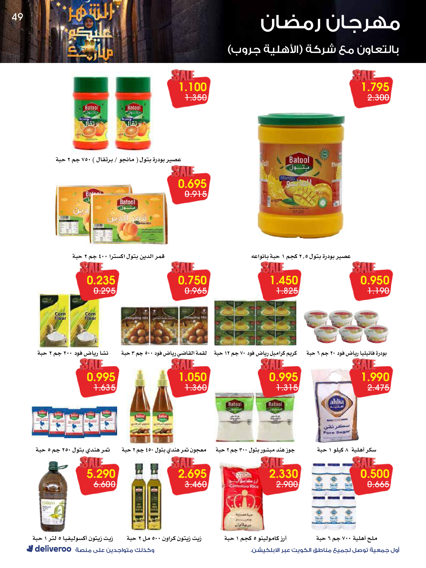 Al-Rawda & Hawali CoOp Society Kuwait Offers from 12 to 14 February 2026 Ramadan Festival Offers