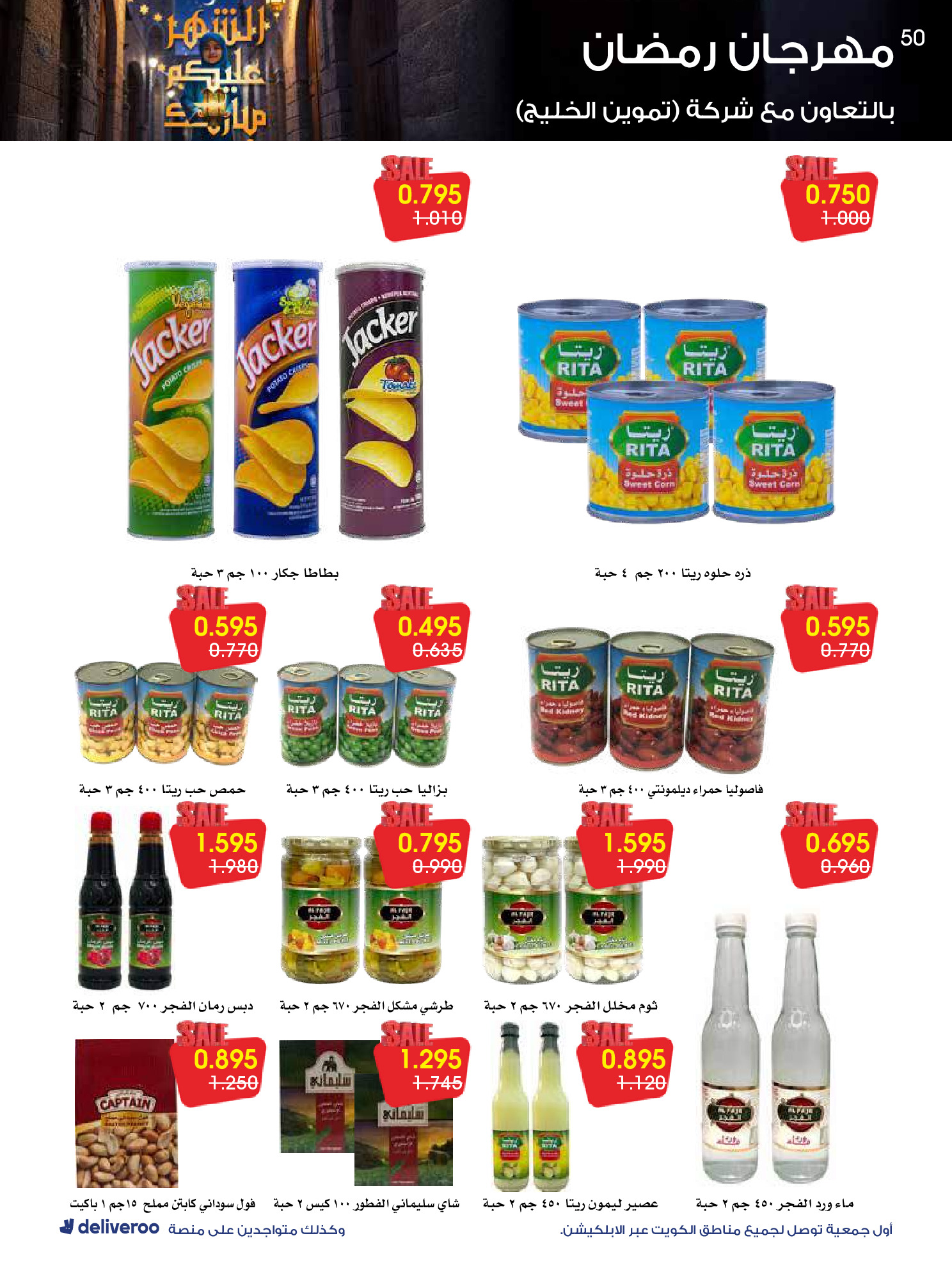 Al-Rawda & Hawali CoOp Society Kuwait Offers from 12 to 14 February 2026 Ramadan Festival Offers