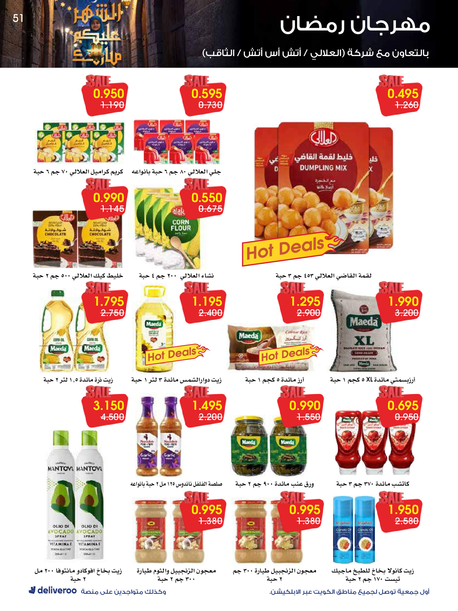 Al-Rawda & Hawali CoOp Society Kuwait Offers from 12 to 14 February 2026 Ramadan Festival Offers