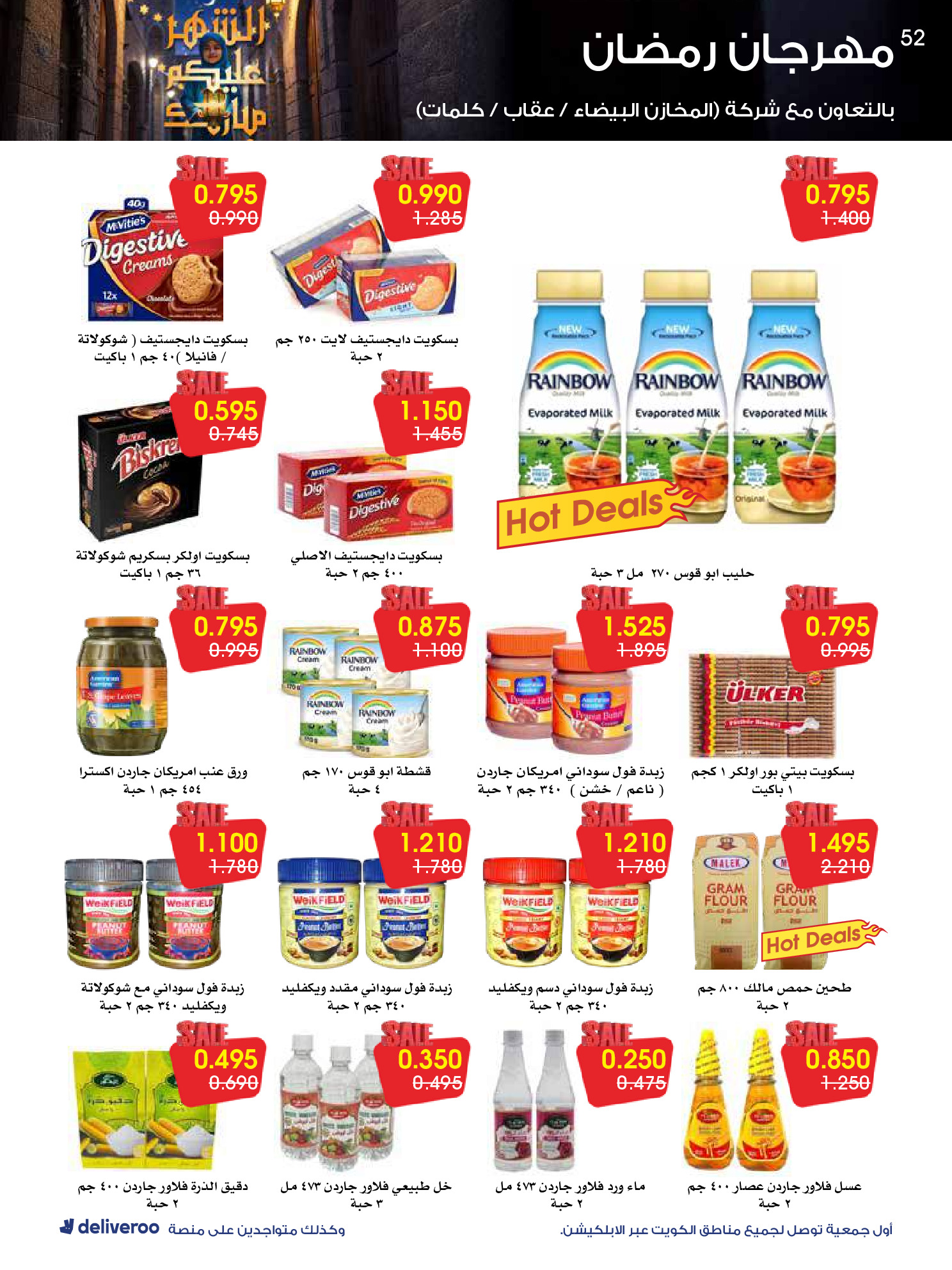 Al-Rawda & Hawali CoOp Society Kuwait Offers from 12 to 14 February 2026 Ramadan Festival Offers