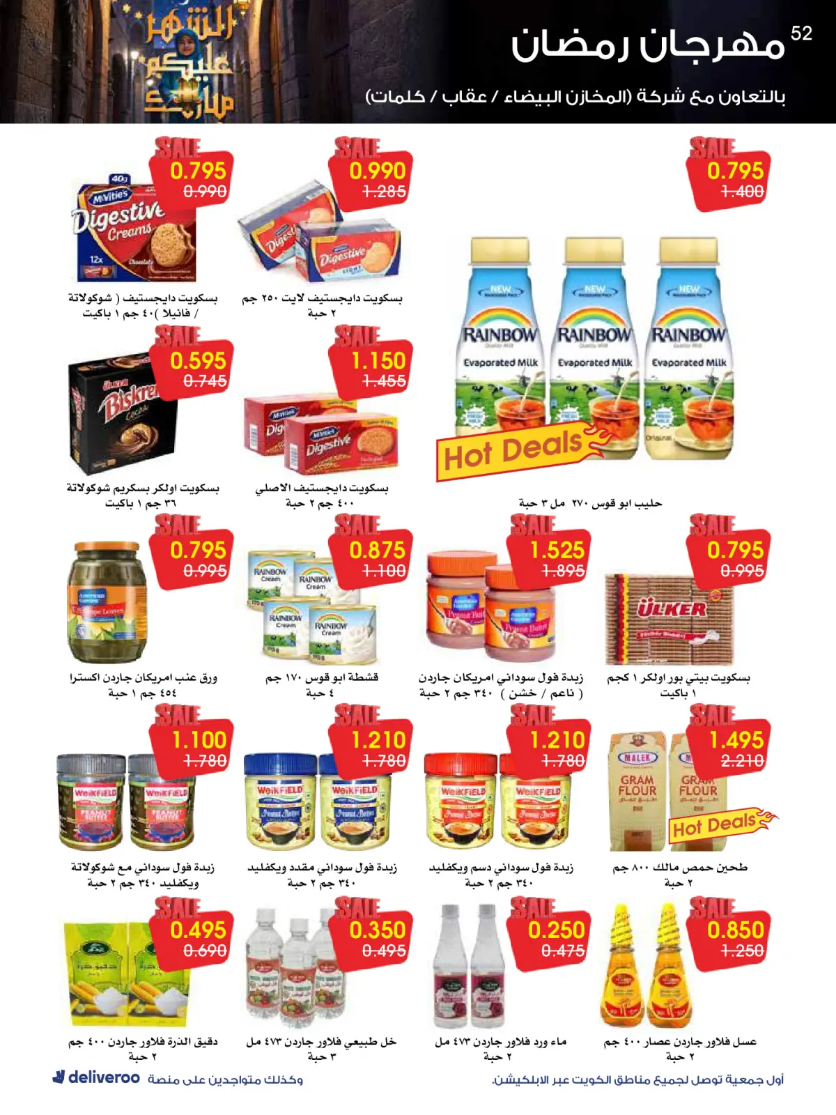 صفحة 52 ضمن عروض مهرجان رمضان في جمعية الروضة وحولي التعاونية الكويت