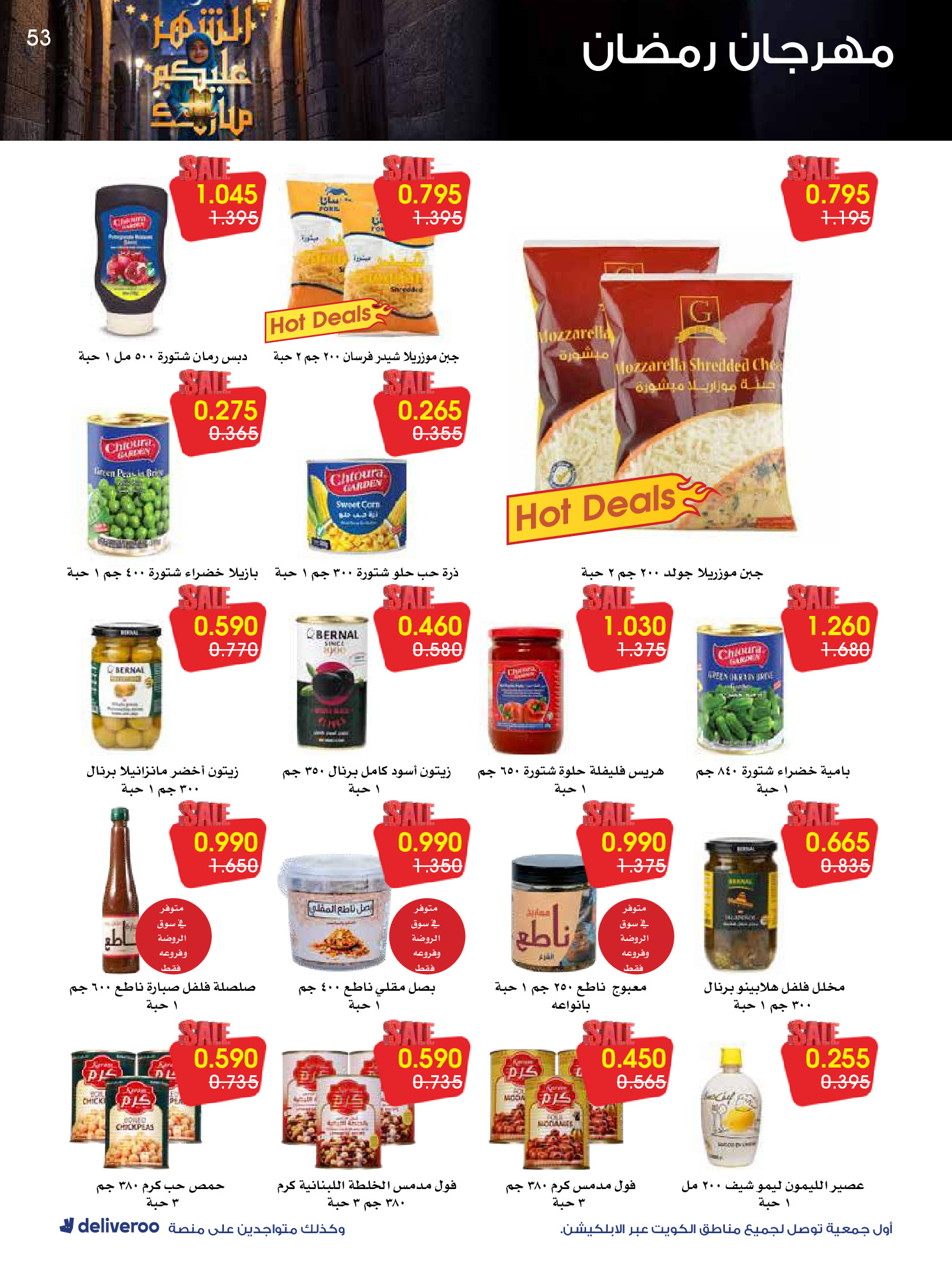 Al-Rawda & Hawali CoOp Society Kuwait Offers from 12 to 14 February 2026 Ramadan Festival Offers