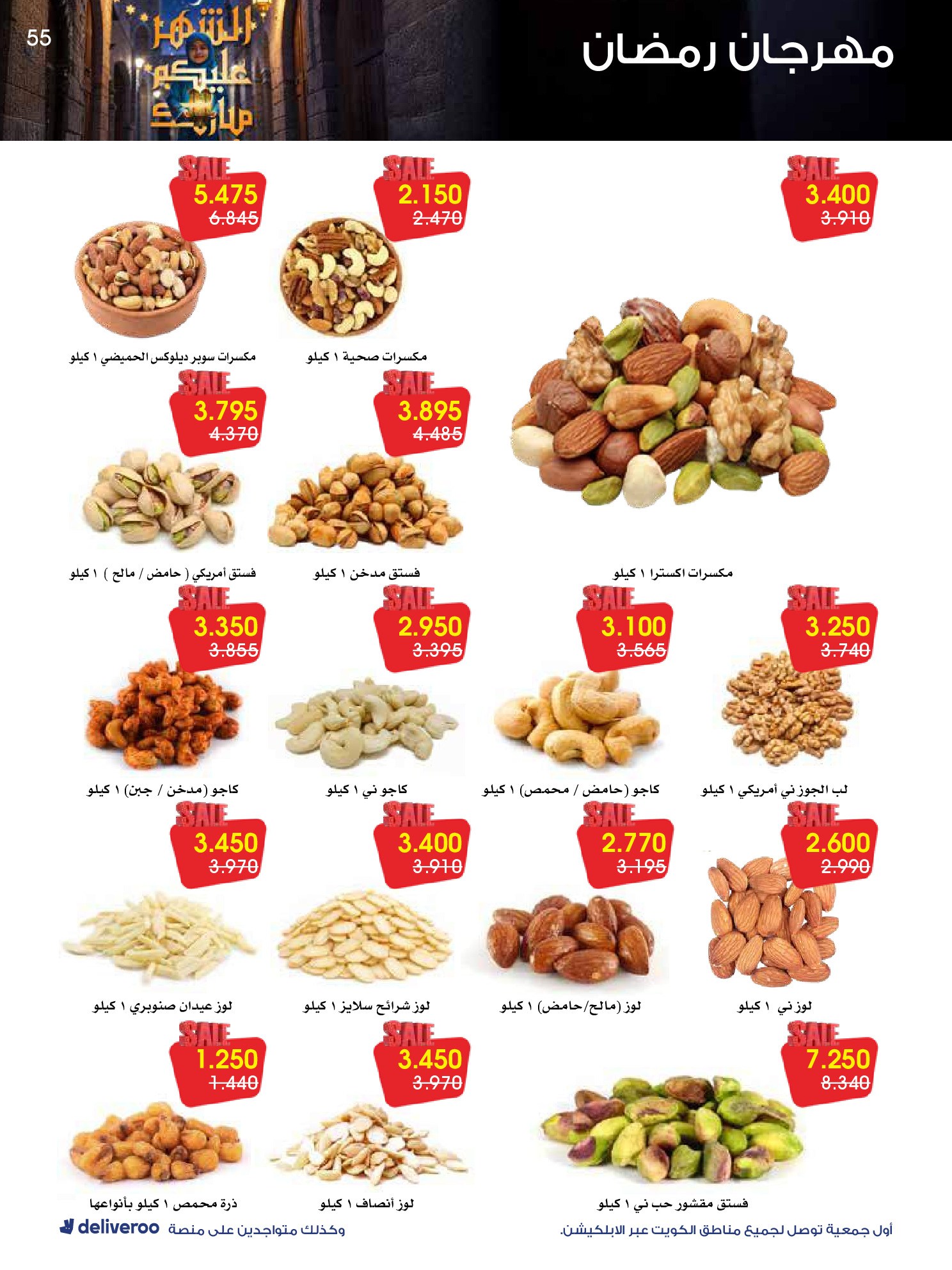 Al-Rawda & Hawali CoOp Society Kuwait Offers from 12 to 14 February 2026 Ramadan Festival Offers