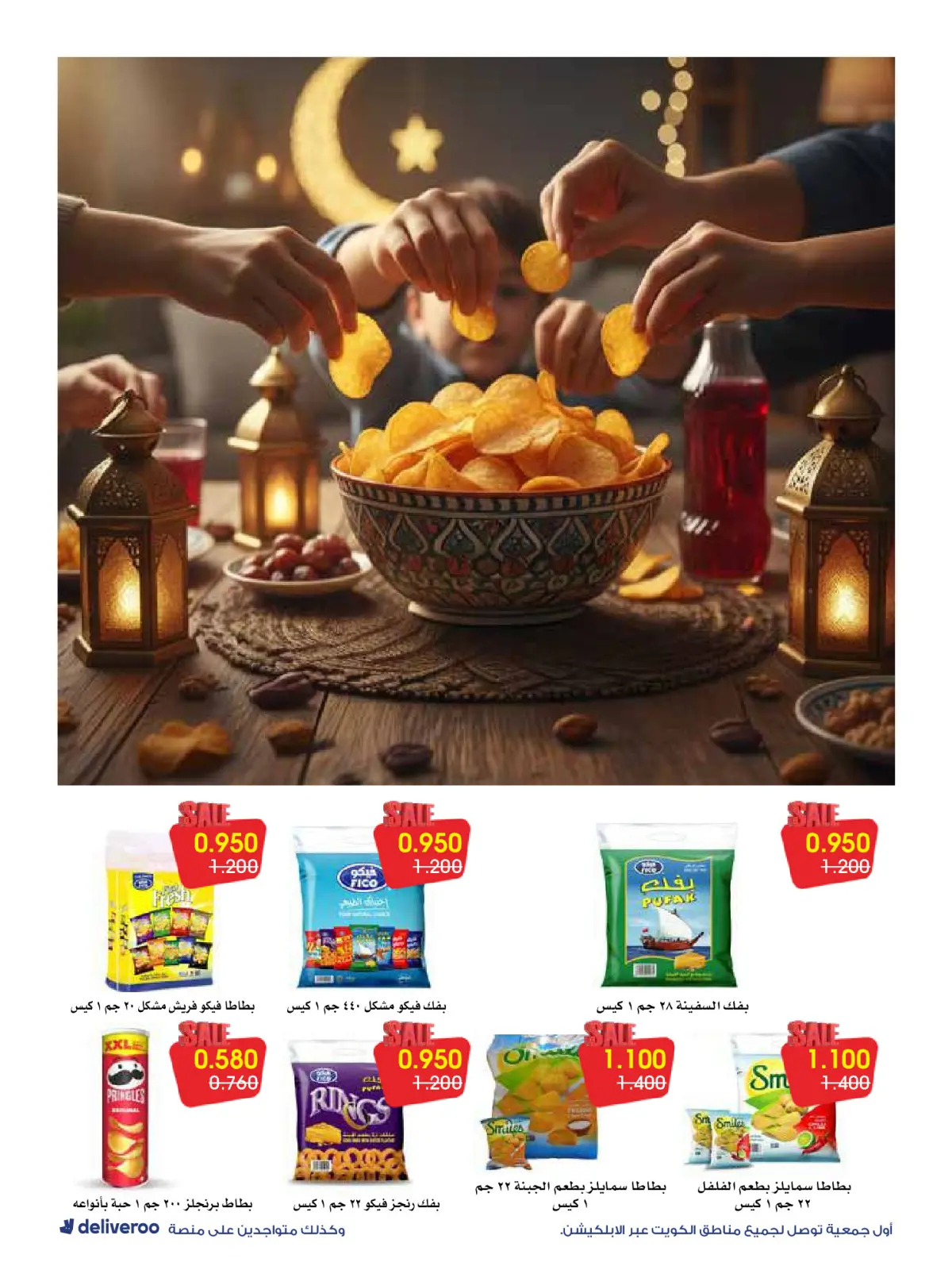 صفحة 57 ضمن عروض مهرجان رمضان في جمعية الروضة وحولي التعاونية الكويت