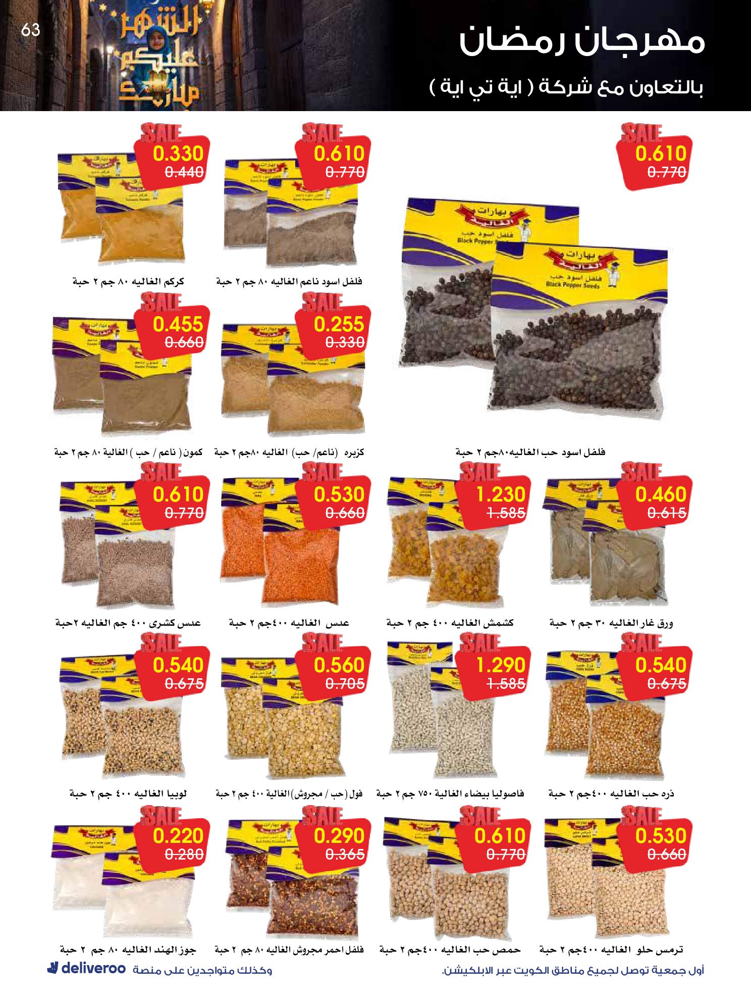 Al-Rawda & Hawali CoOp Society Kuwait Offers from 12 to 14 February 2026 Ramadan Festival Offers