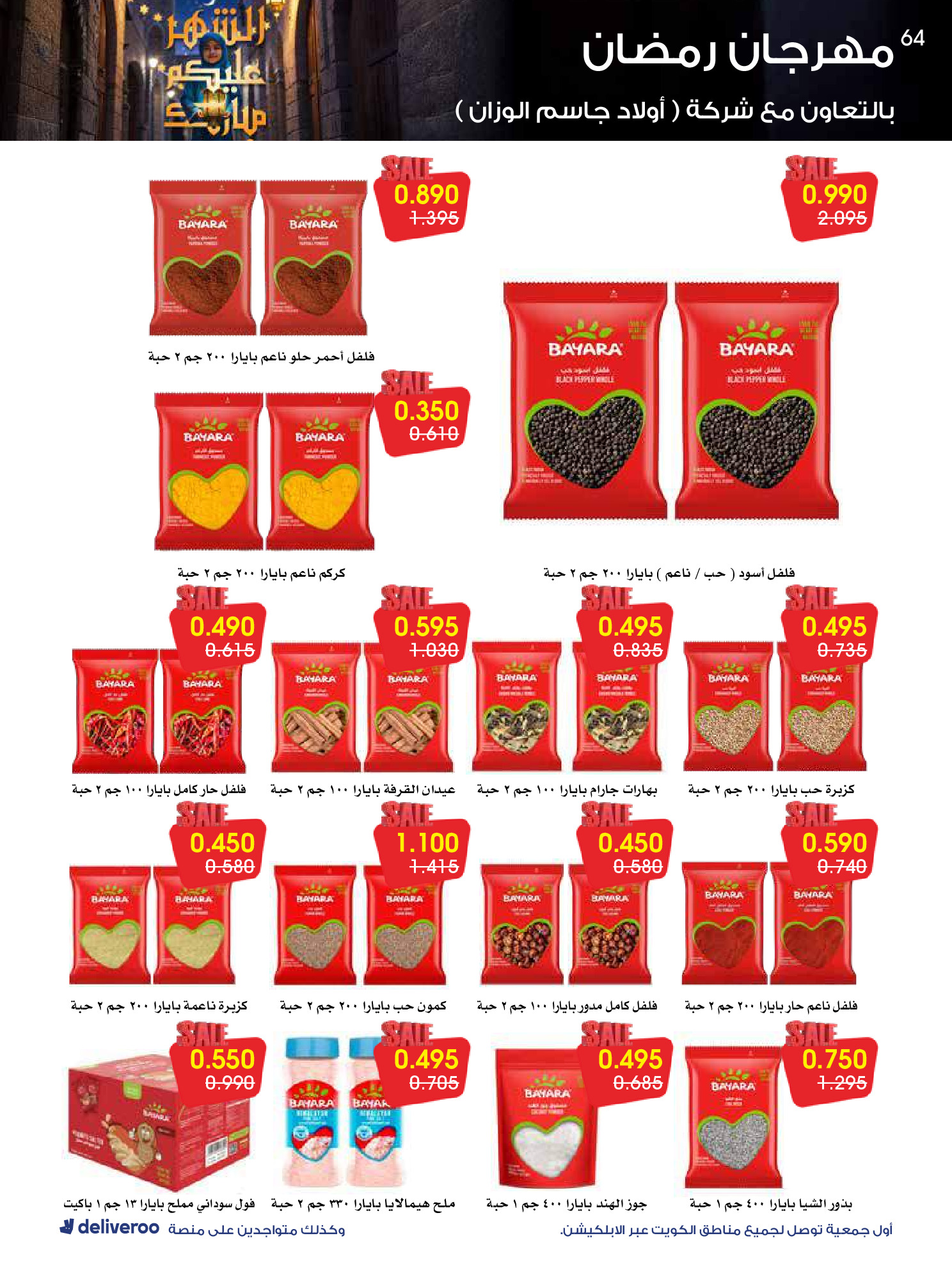 Al-Rawda & Hawali CoOp Society Kuwait Offers from 12 to 14 February 2026 Ramadan Festival Offers