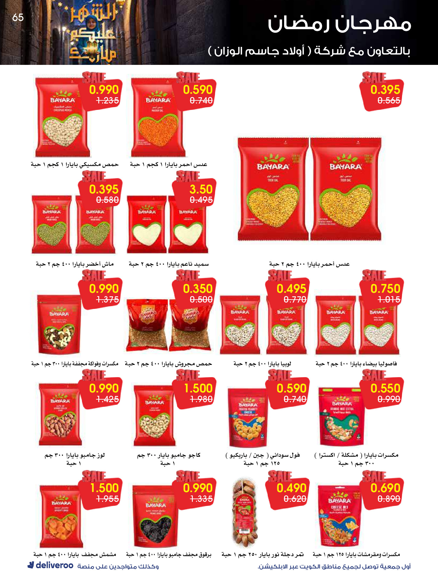 Al-Rawda & Hawali CoOp Society Kuwait Offers from 12 to 14 February 2026 Ramadan Festival Offers