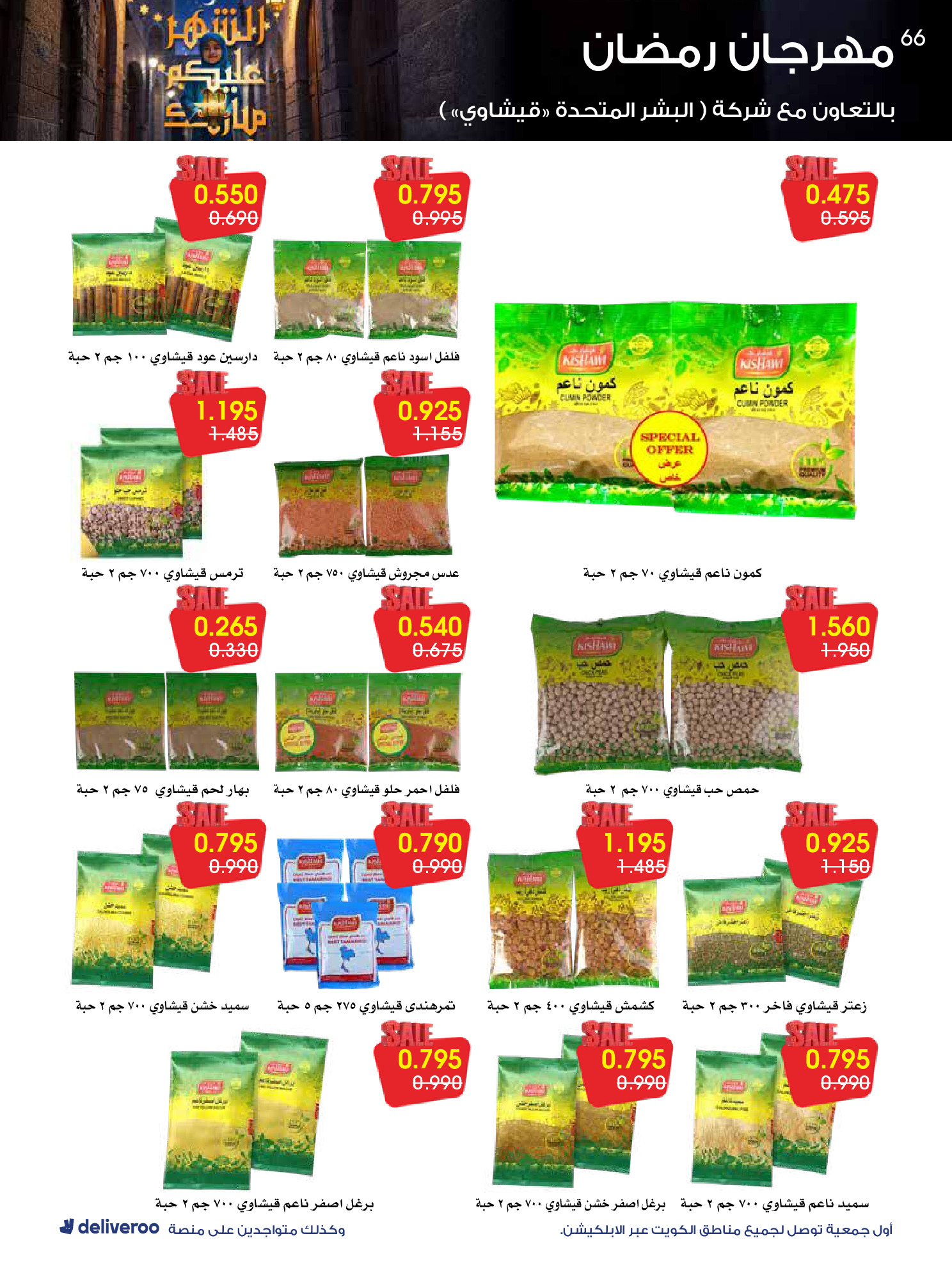 Al-Rawda & Hawali CoOp Society Kuwait Offers from 12 to 14 February 2026 Ramadan Festival Offers