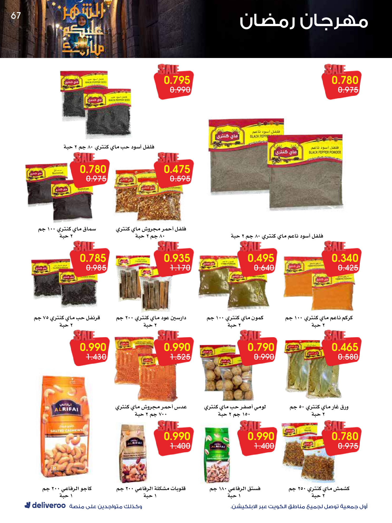 Al-Rawda & Hawali CoOp Society Kuwait Offers from 12 to 14 February 2026 Ramadan Festival Offers