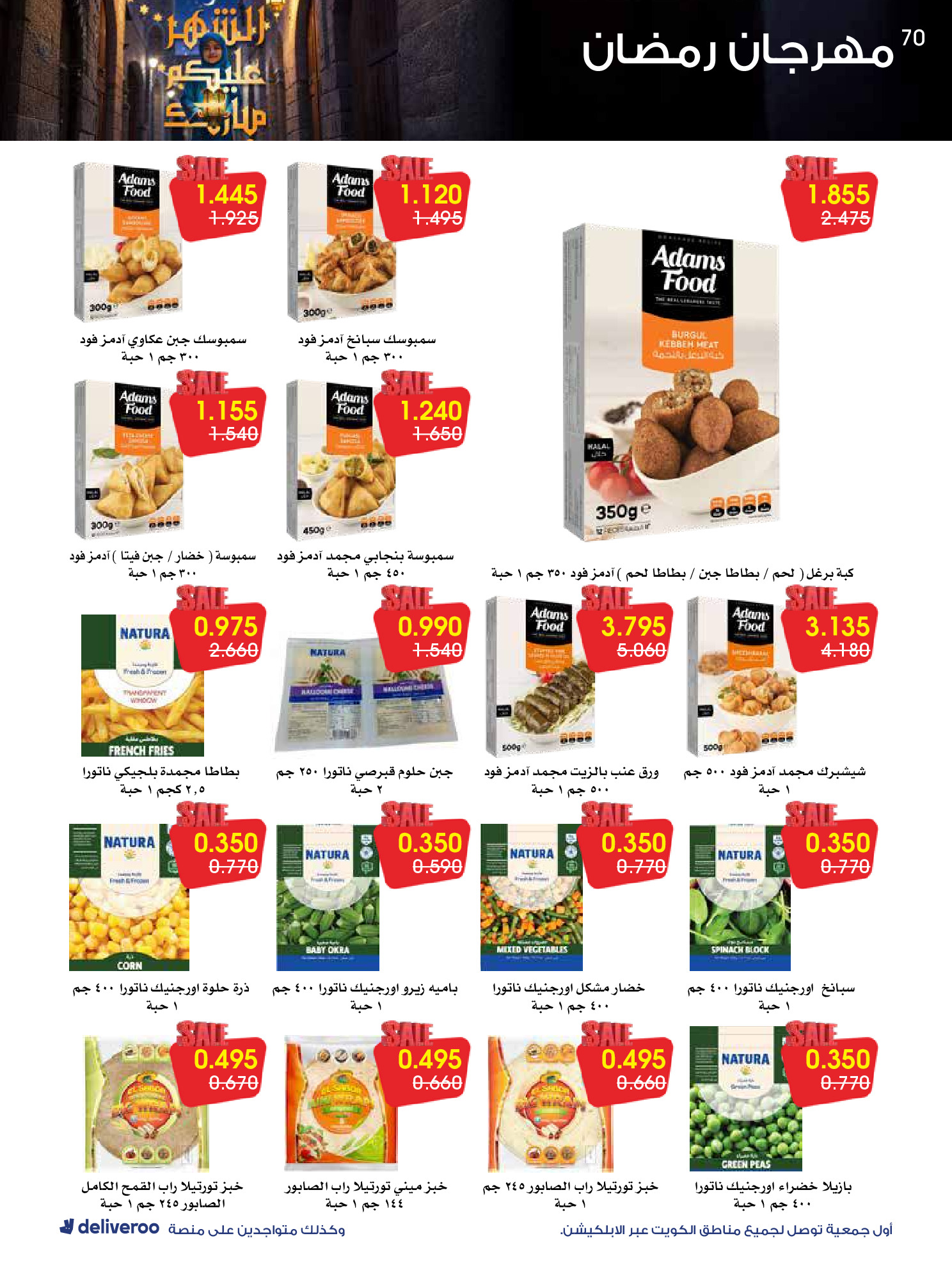 Al-Rawda & Hawali CoOp Society Kuwait Offers from 12 to 14 February 2026 Ramadan Festival Offers