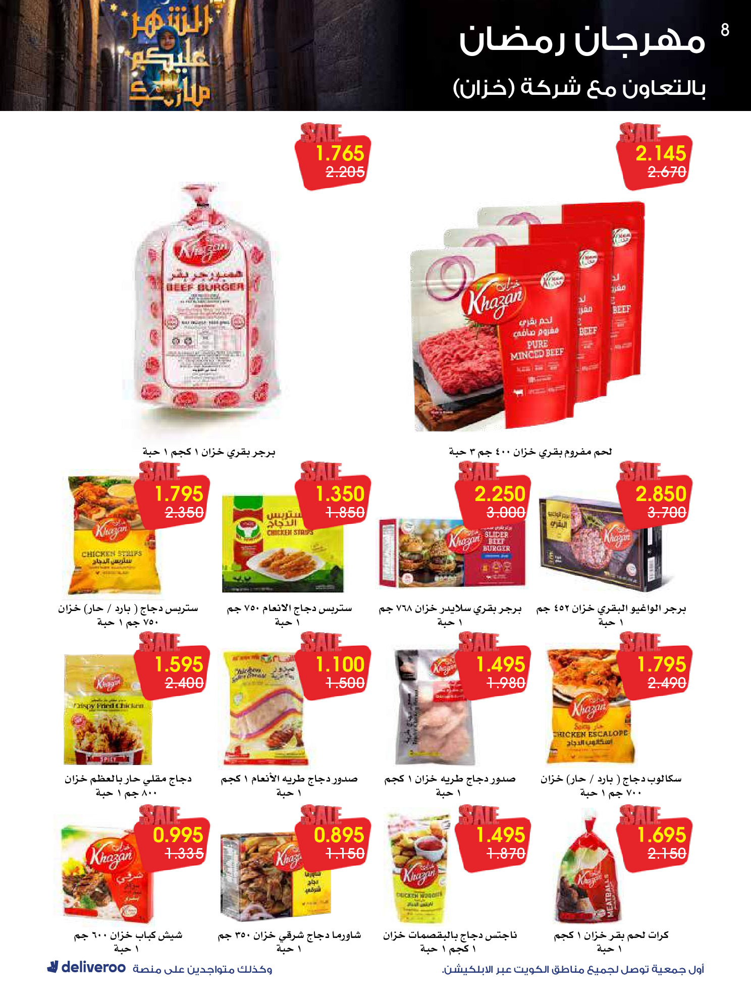 Al-Rawda & Hawali CoOp Society Kuwait Offers from 12 to 14 February 2026 Ramadan Festival Offers