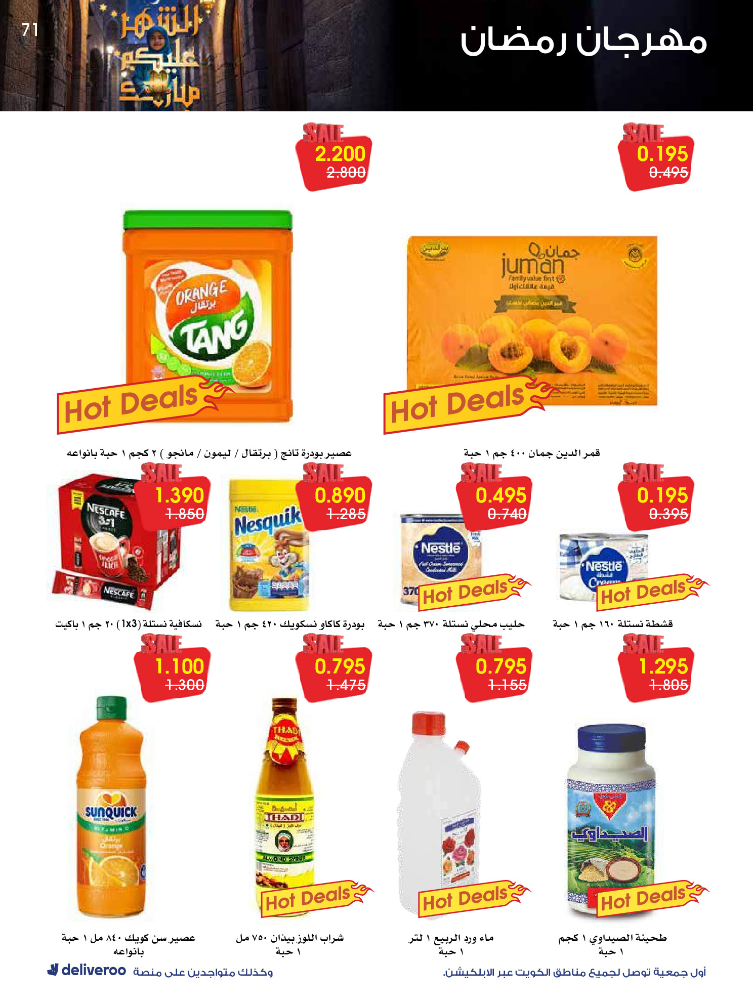 Al-Rawda & Hawali CoOp Society Kuwait Offers from 12 to 14 February 2026 Ramadan Festival Offers