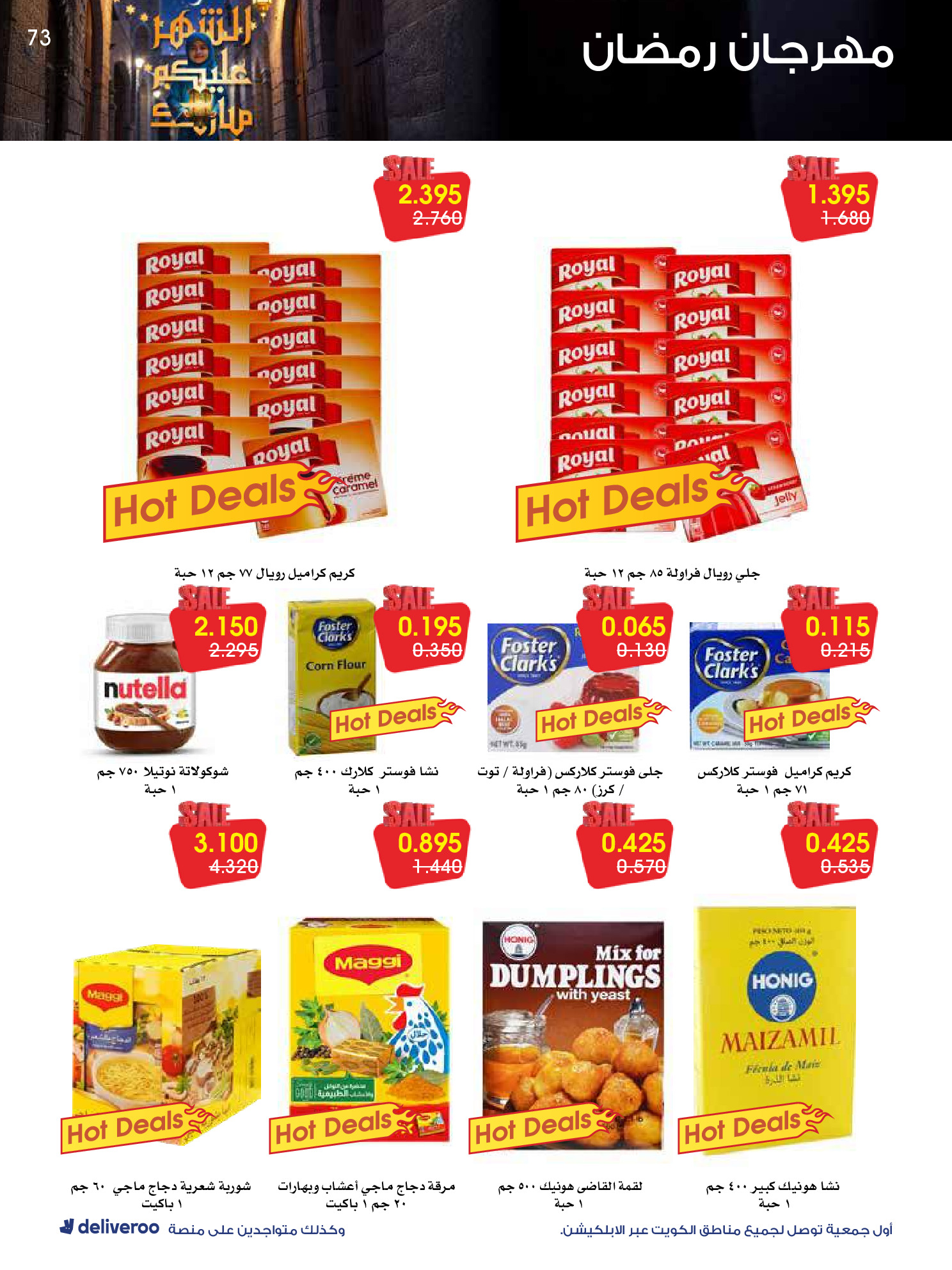 Al-Rawda & Hawali CoOp Society Kuwait Offers from 12 to 14 February 2026 Ramadan Festival Offers