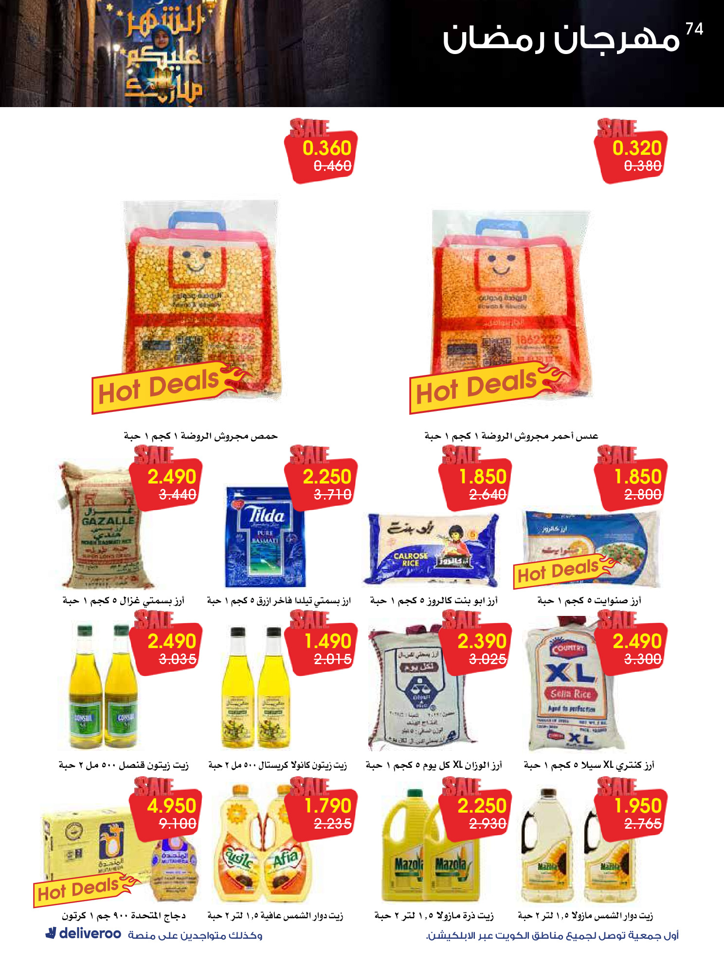 Al-Rawda & Hawali CoOp Society Kuwait Offers from 12 to 14 February 2026 Ramadan Festival Offers