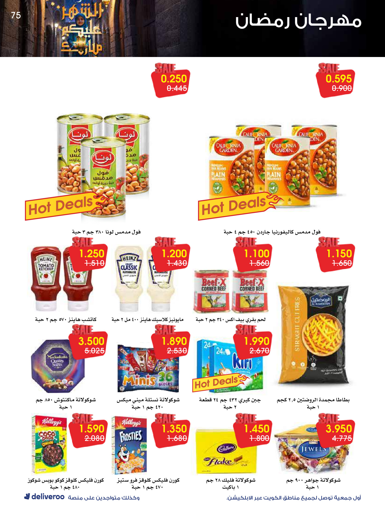 Al-Rawda & Hawali CoOp Society Kuwait Offers from 12 to 14 February 2026 Ramadan Festival Offers