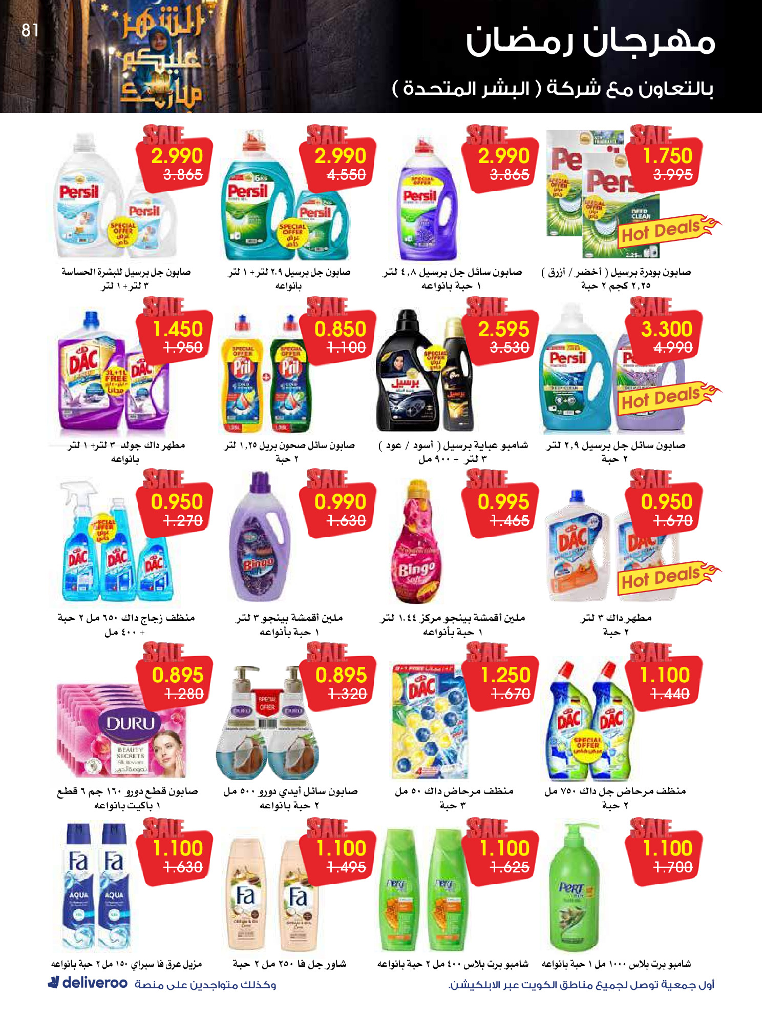Al-Rawda & Hawali CoOp Society Kuwait Offers from 12 to 14 February 2026 Ramadan Festival Offers