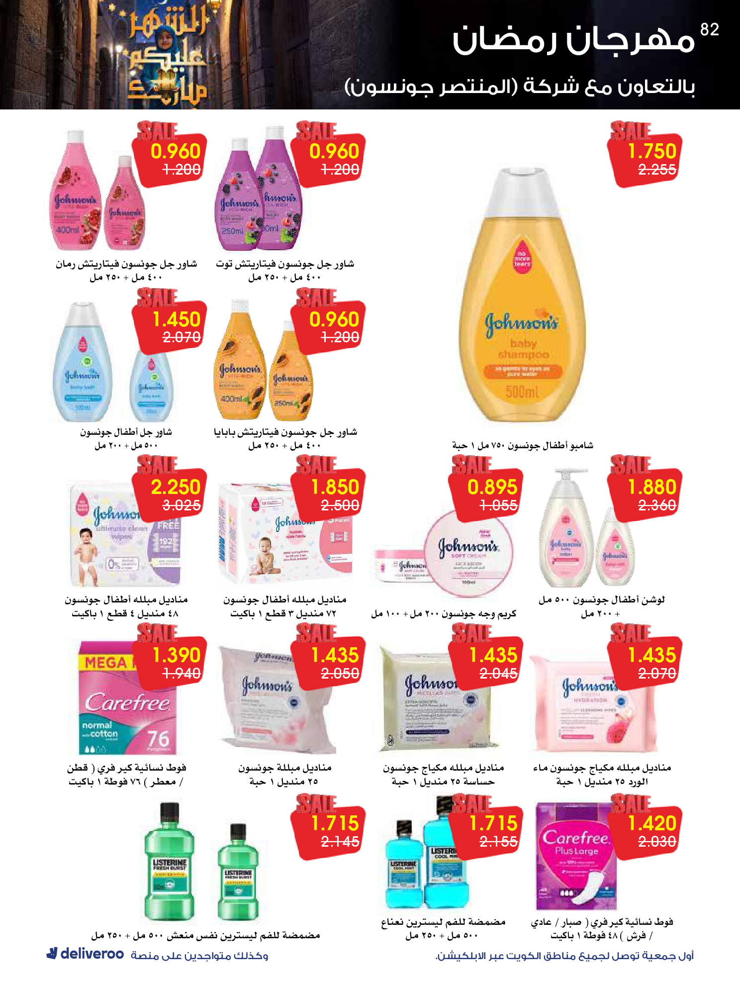 Al-Rawda & Hawali CoOp Society Kuwait Offers from 12 to 14 February 2026 Ramadan Festival Offers