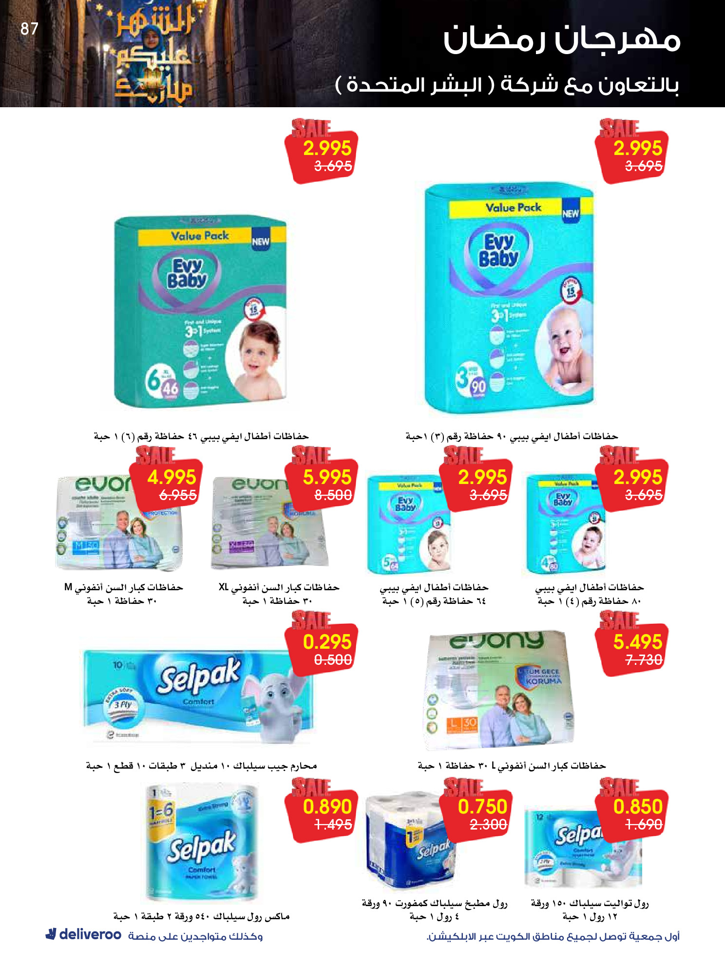 Al-Rawda & Hawali CoOp Society Kuwait Offers from 12 to 14 February 2026 Ramadan Festival Offers