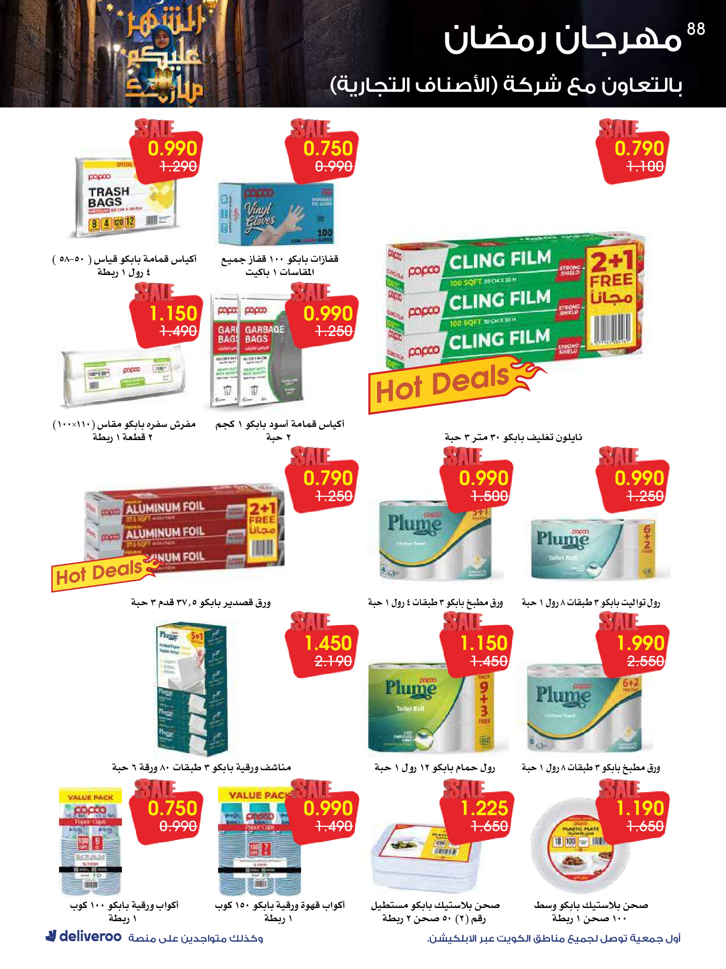 Al-Rawda & Hawali CoOp Society Kuwait Offers from 12 to 14 February 2026 Ramadan Festival Offers