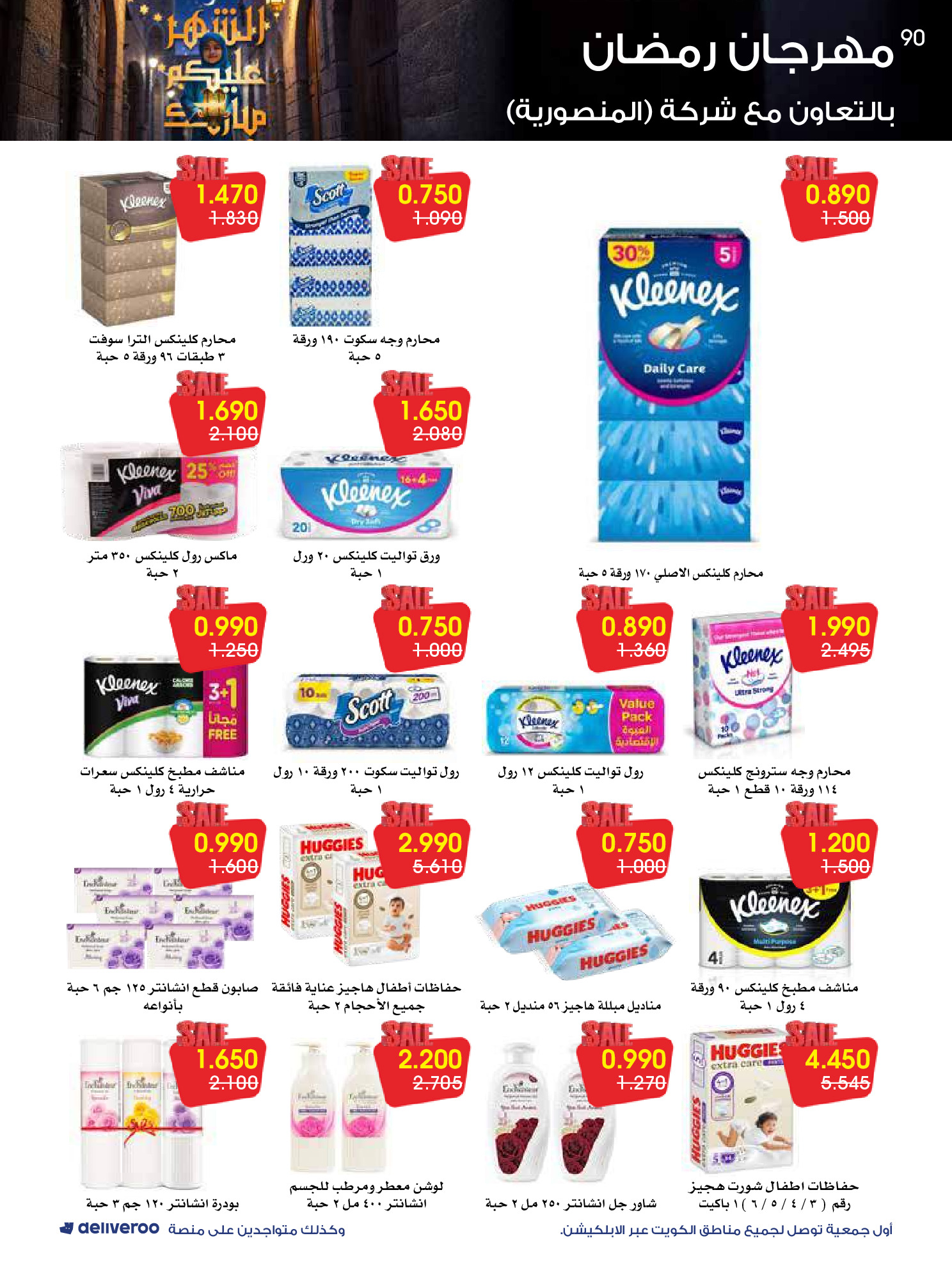 Al-Rawda & Hawali CoOp Society Kuwait Offers from 12 to 14 February 2026 Ramadan Festival Offers