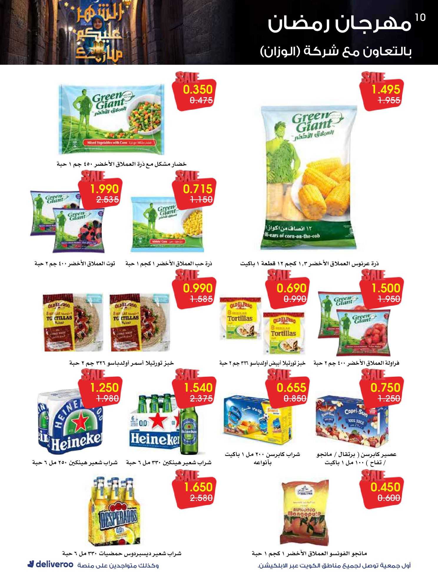 Al-Rawda & Hawali CoOp Society Kuwait Offers from 12 to 14 February 2026 Ramadan Festival Offers