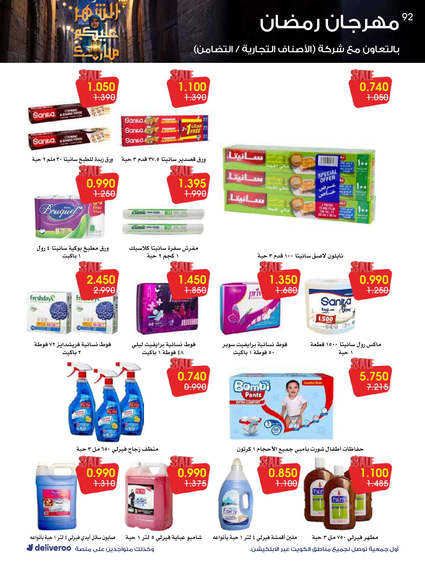 Al-Rawda & Hawali CoOp Society Kuwait Offers from 12 to 14 February 2026 Ramadan Festival Offers