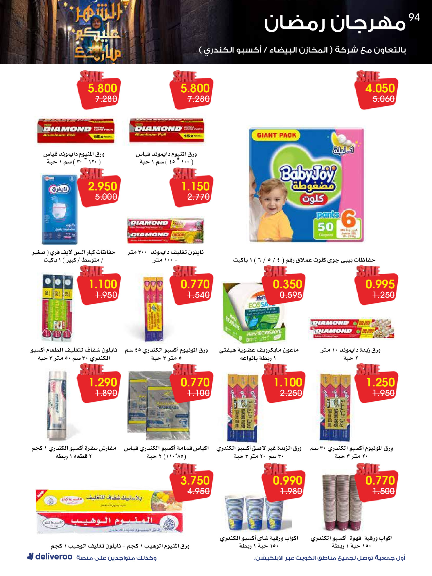 Al-Rawda & Hawali CoOp Society Kuwait Offers from 12 to 14 February 2026 Ramadan Festival Offers